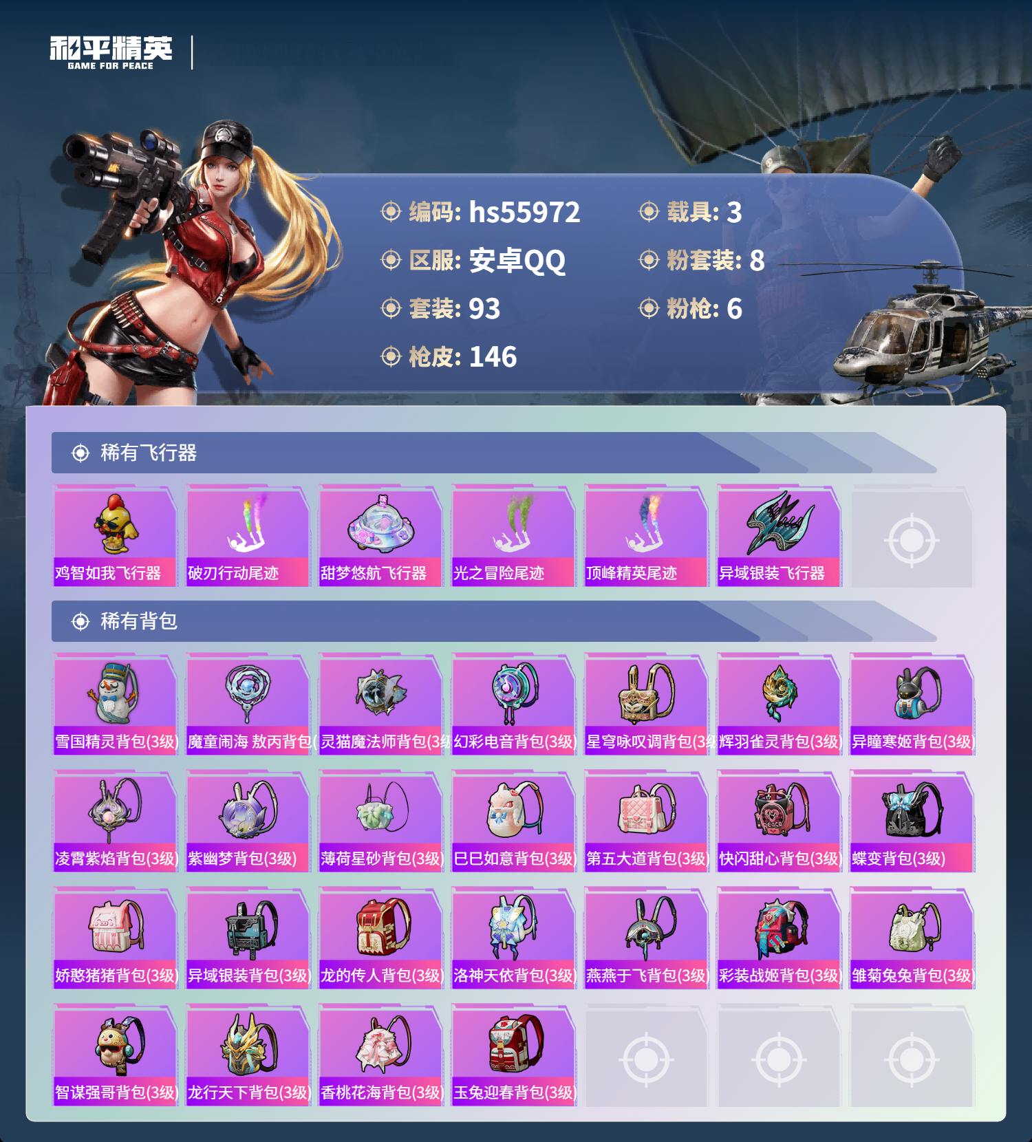 HPCMW410231和平精英账号详情图8