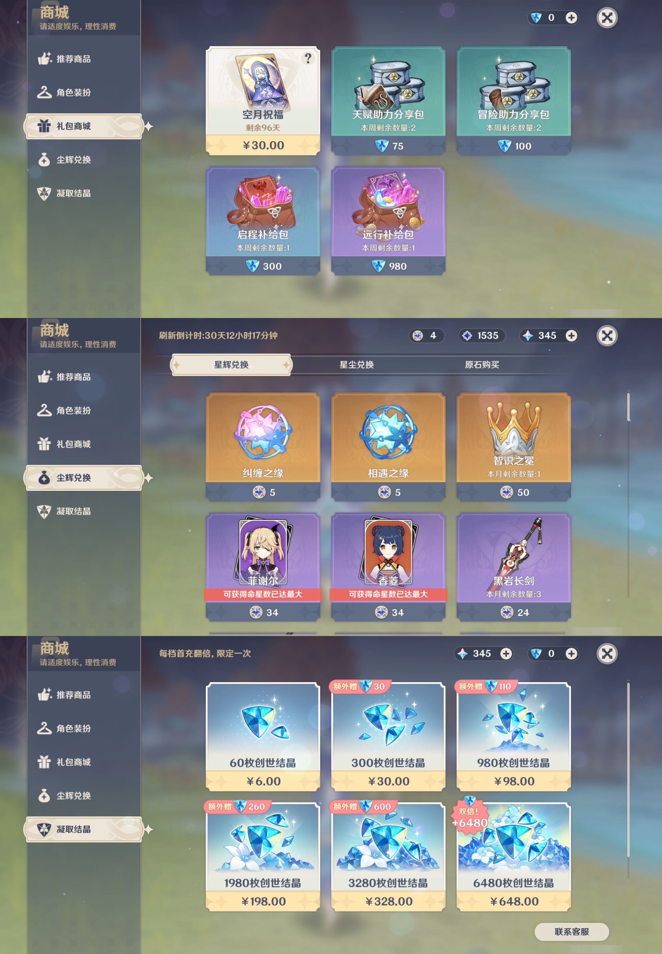 YSMK40044原神账号详情图44