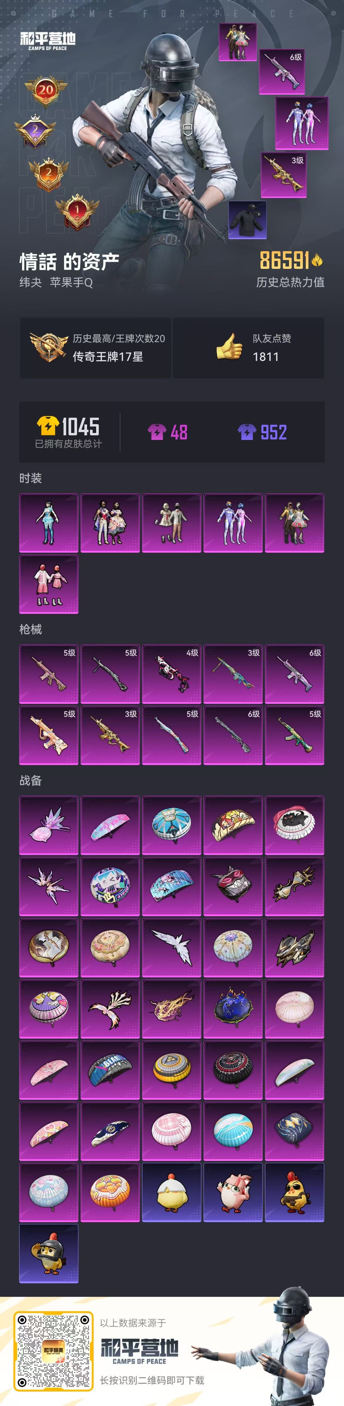 HPSJ46699和平精英账号详情图3