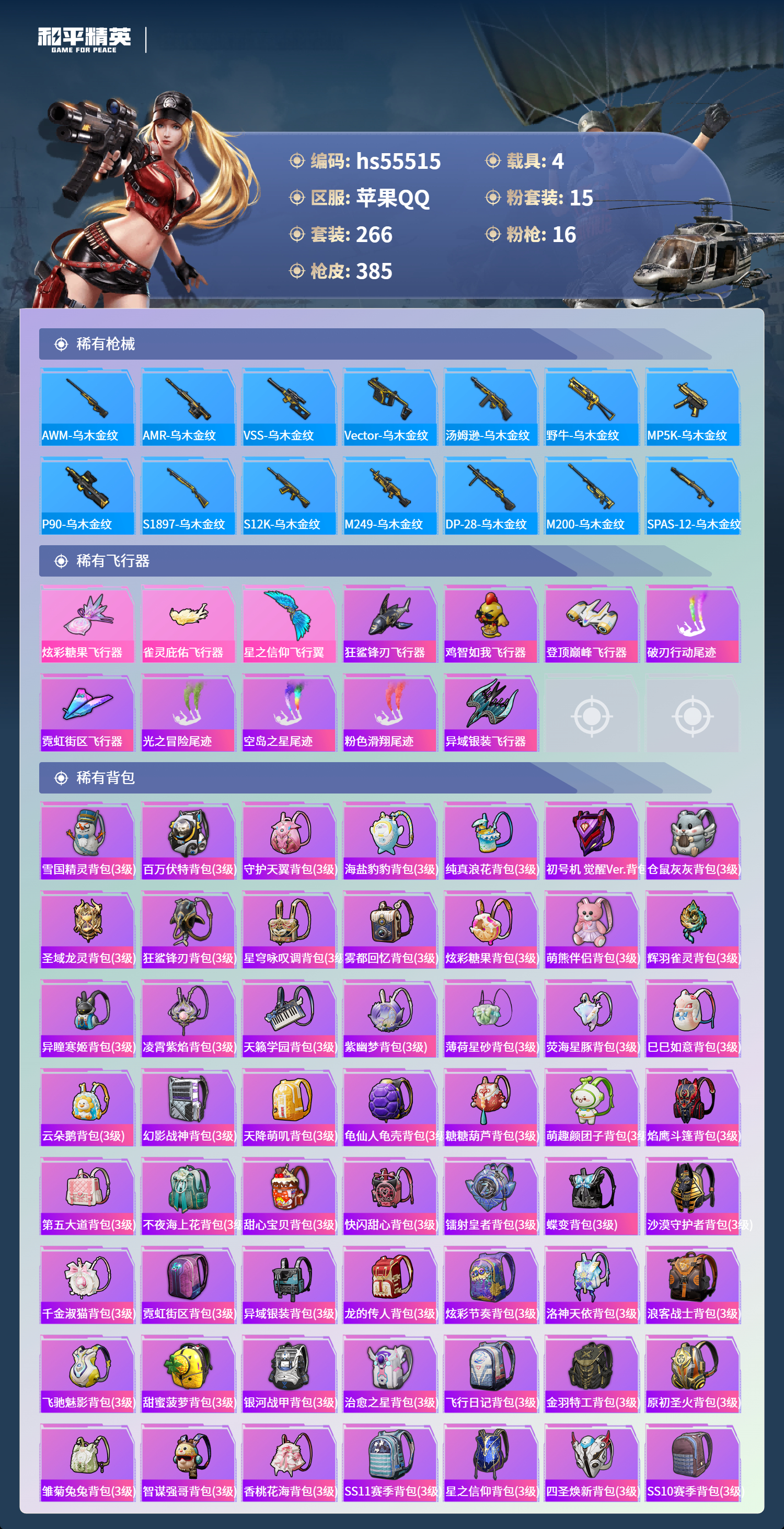 HPCMW410195和平精英账号详情图12