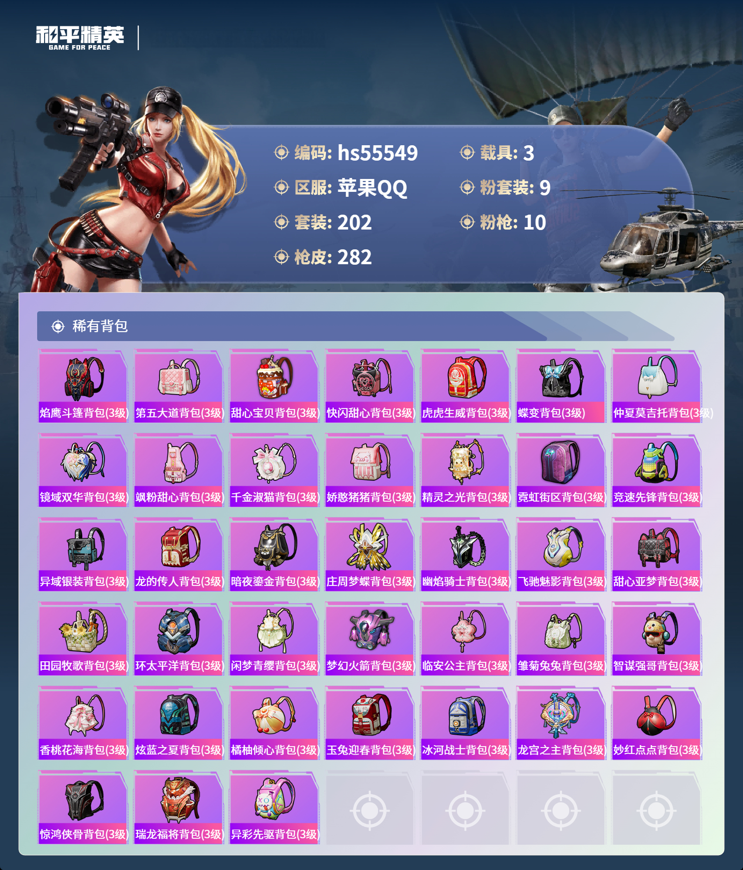 HPSJ40768和平精英账号详情图11