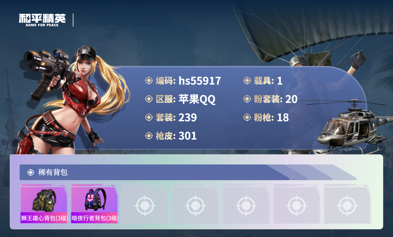 HPSJ46730和平精英账号详情图11