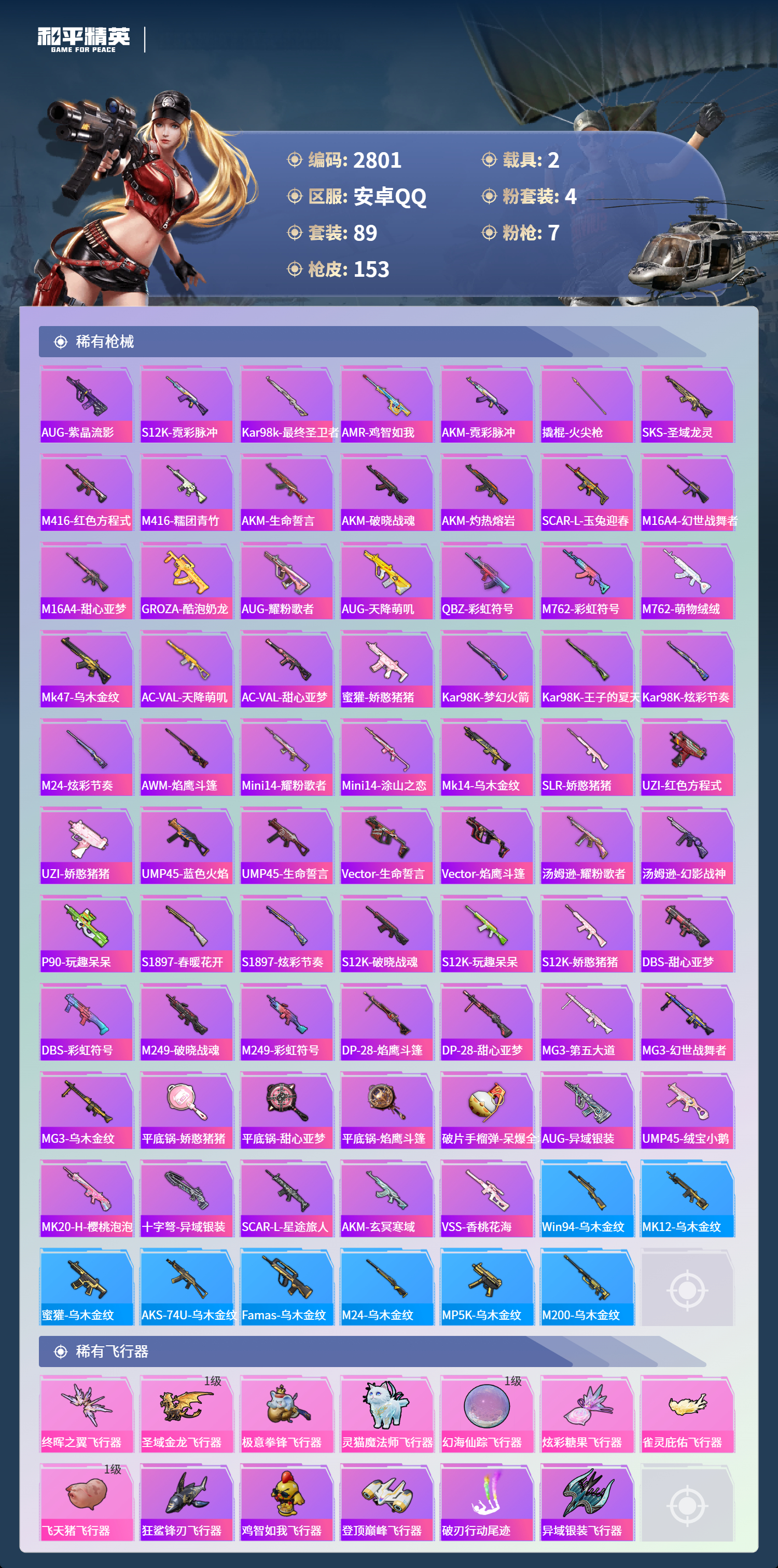 HPLX4122267和平精英账号详情图6