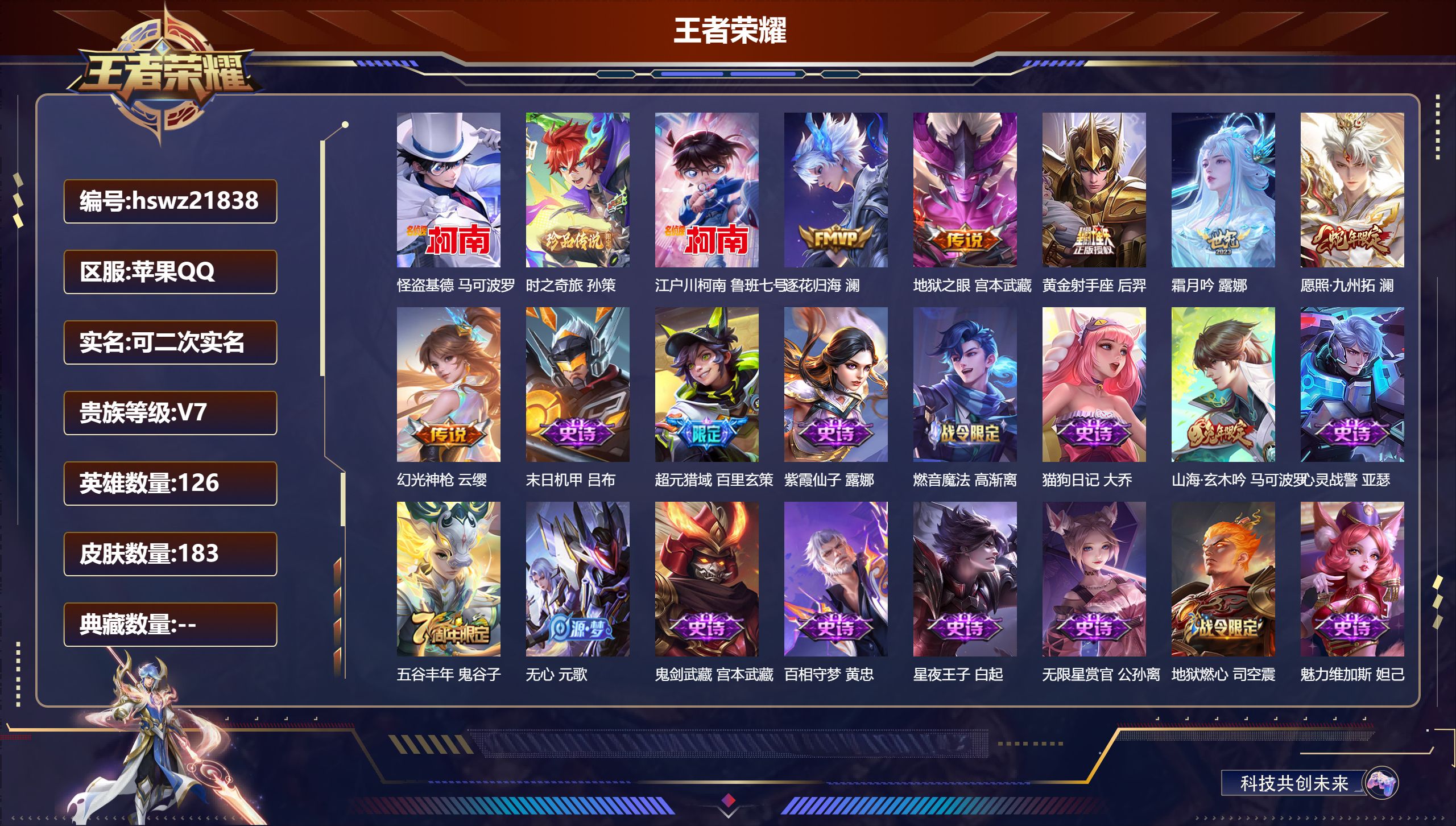 王者荣耀账号苹果QQ126英雄-183皮肤-苹果QQ/荣耀王者/183皮肤/126英雄/0典藏/0珍品无双/0无双/3珍