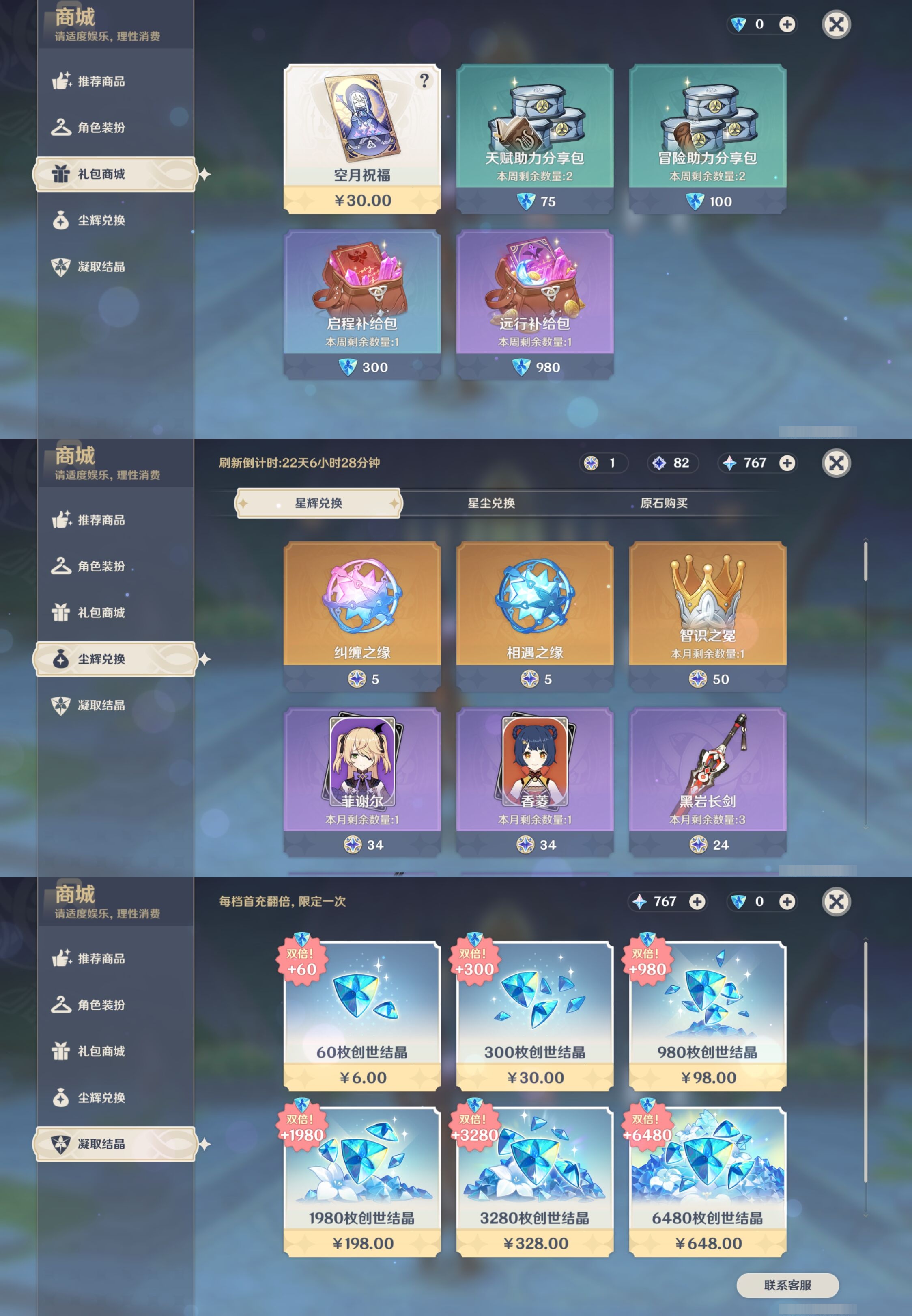 YSMK40495原神账号详情图23 YSMK40495原神账号详情图23