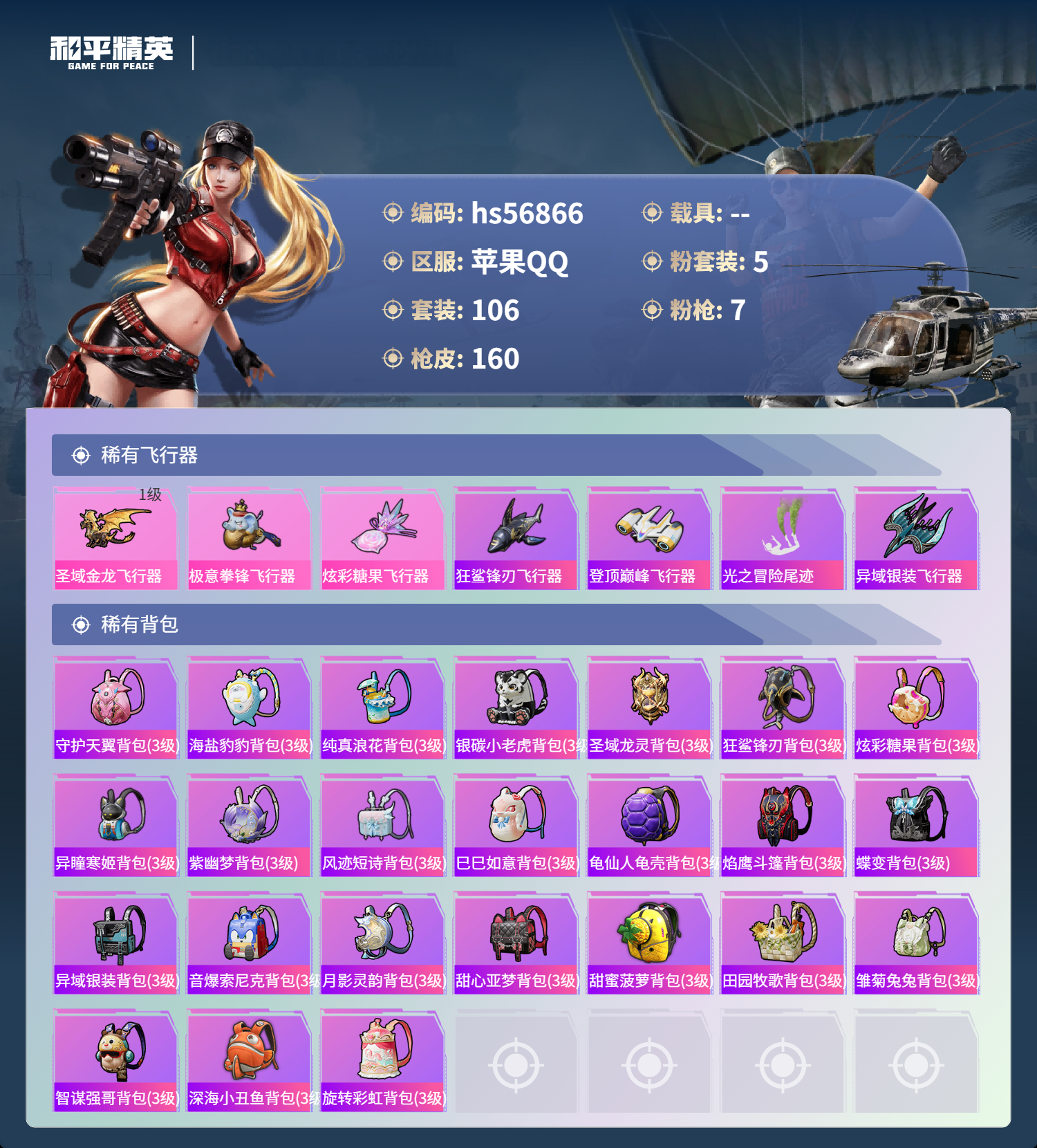 HPSJ418819和平精英账号详情图9