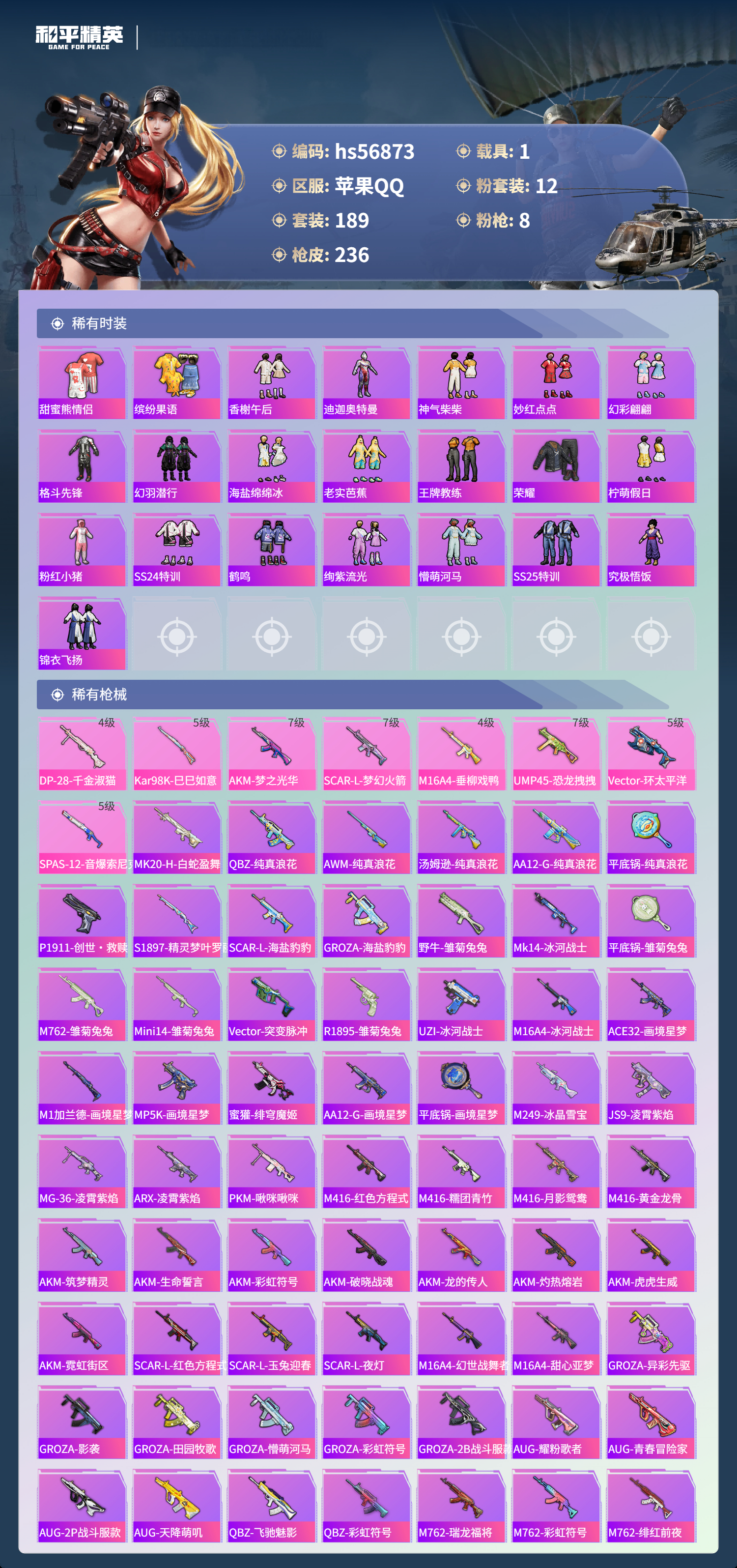 HPSJ417872和平精英账号详情图7