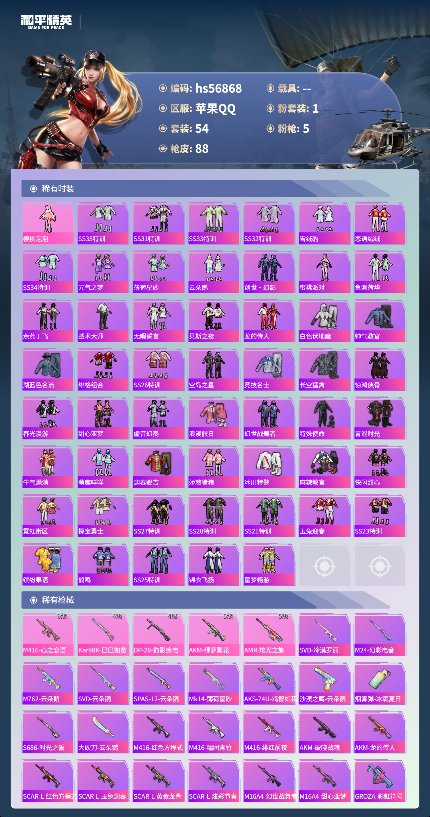 HPSJ418822和平精英账号详情图6