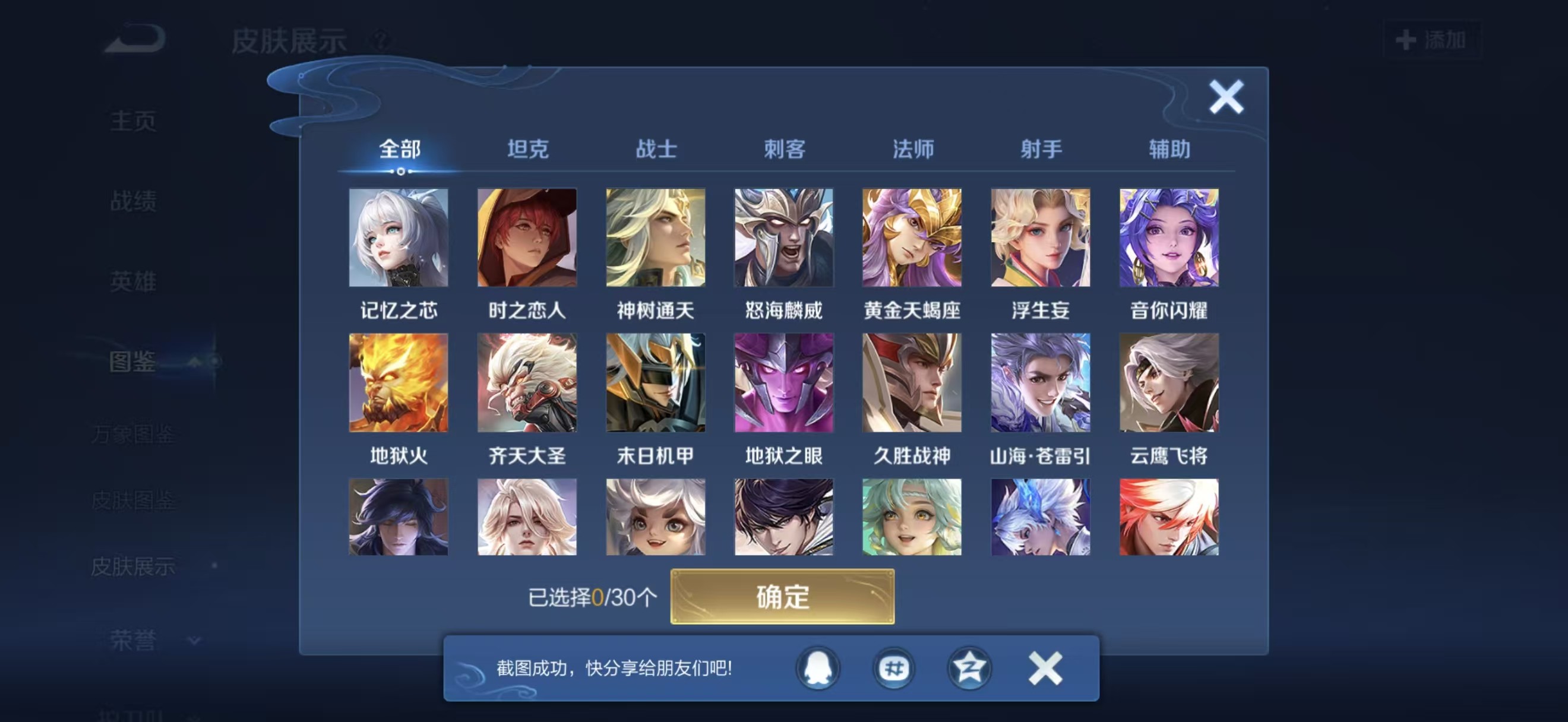 WZQM434284王者荣耀账号详情图4 WZQM434284王者荣耀账号详情图4