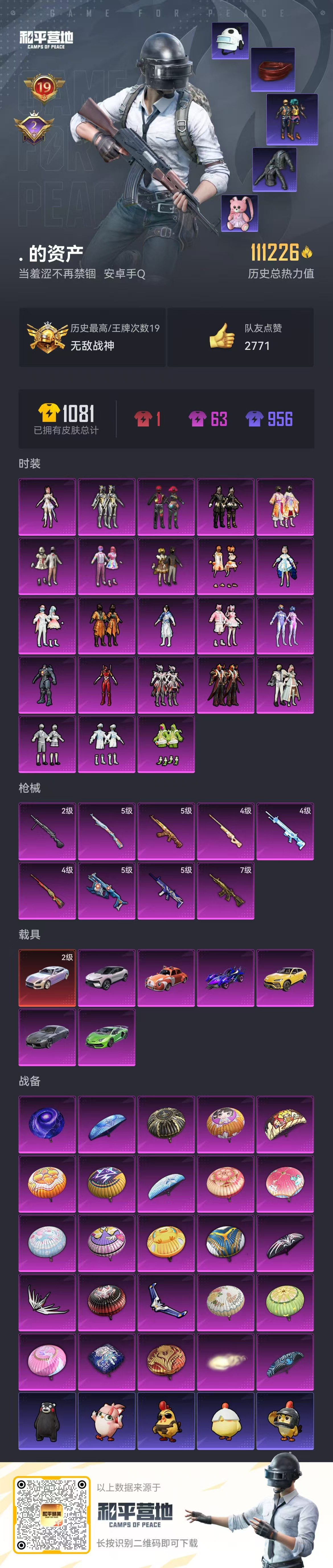 HPSJ418679和平精英账号详情图3 HPSJ418679和平精英账号详情图3