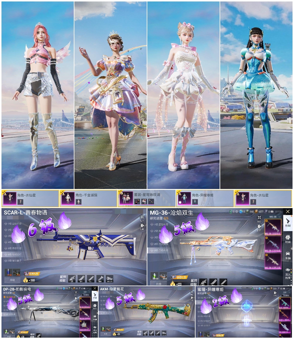 HPCMW420949和平精英账号详情图3