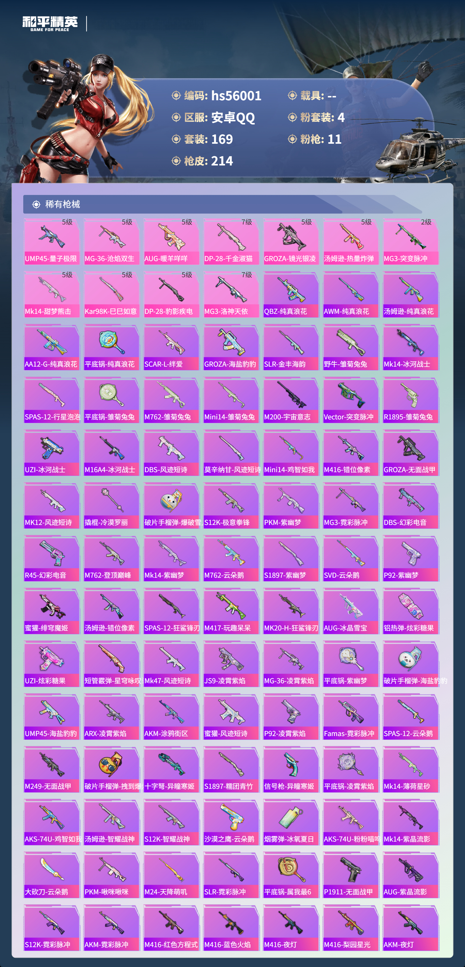 HPCMW420988和平精英账号详情图6