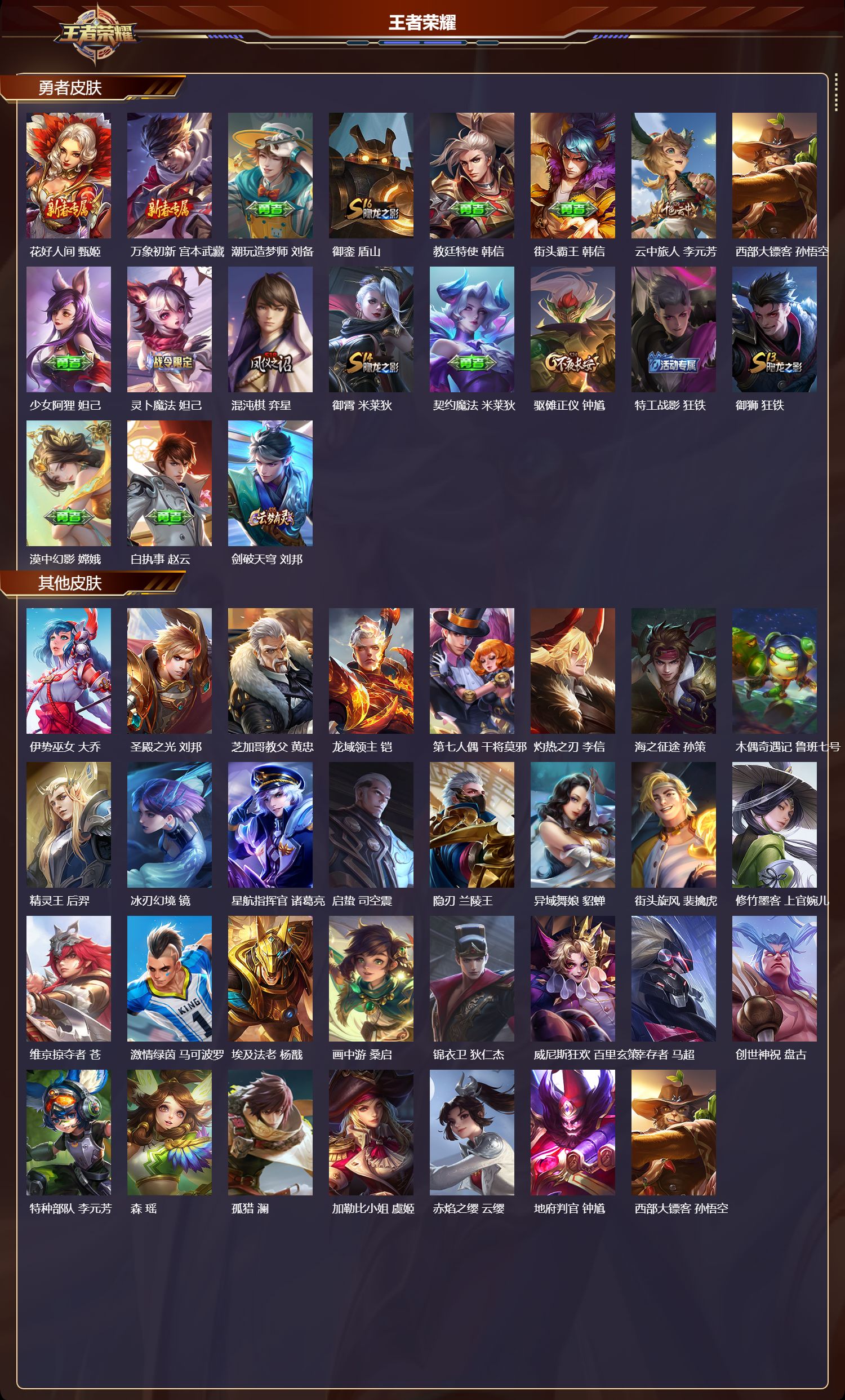 WZMK436711王者荣耀账号详情图3