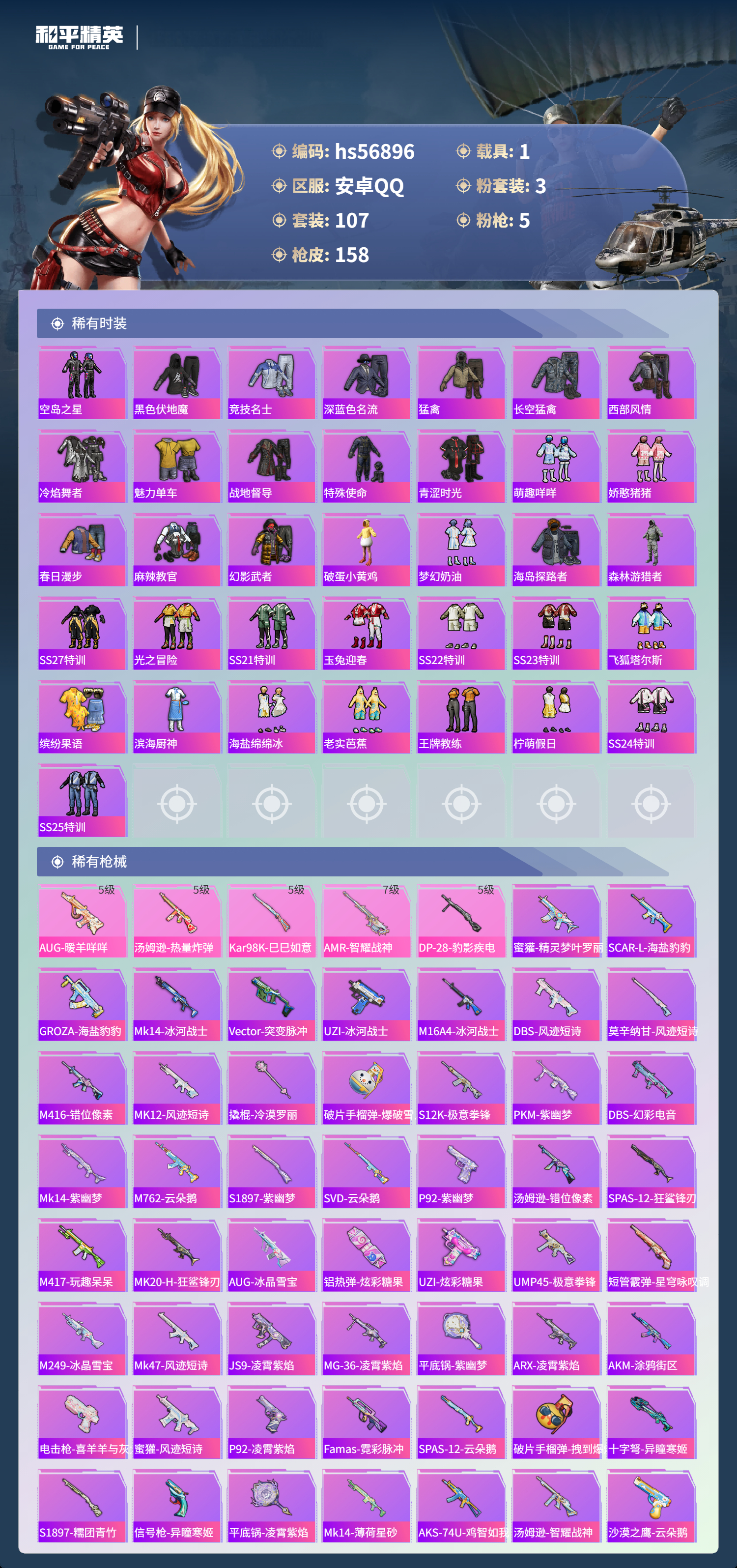 HPCMW420978和平精英账号详情图7