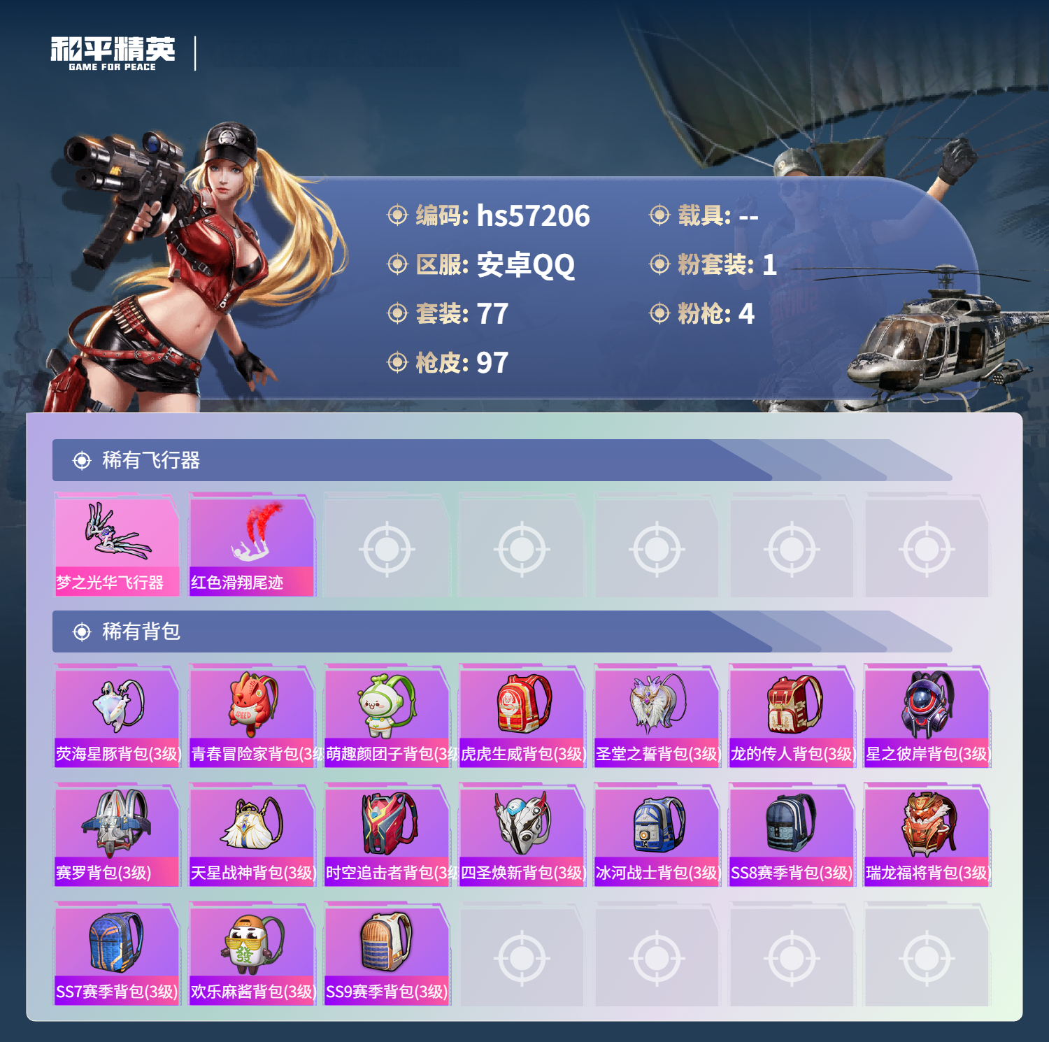 HPSJ422730和平精英账号详情图7