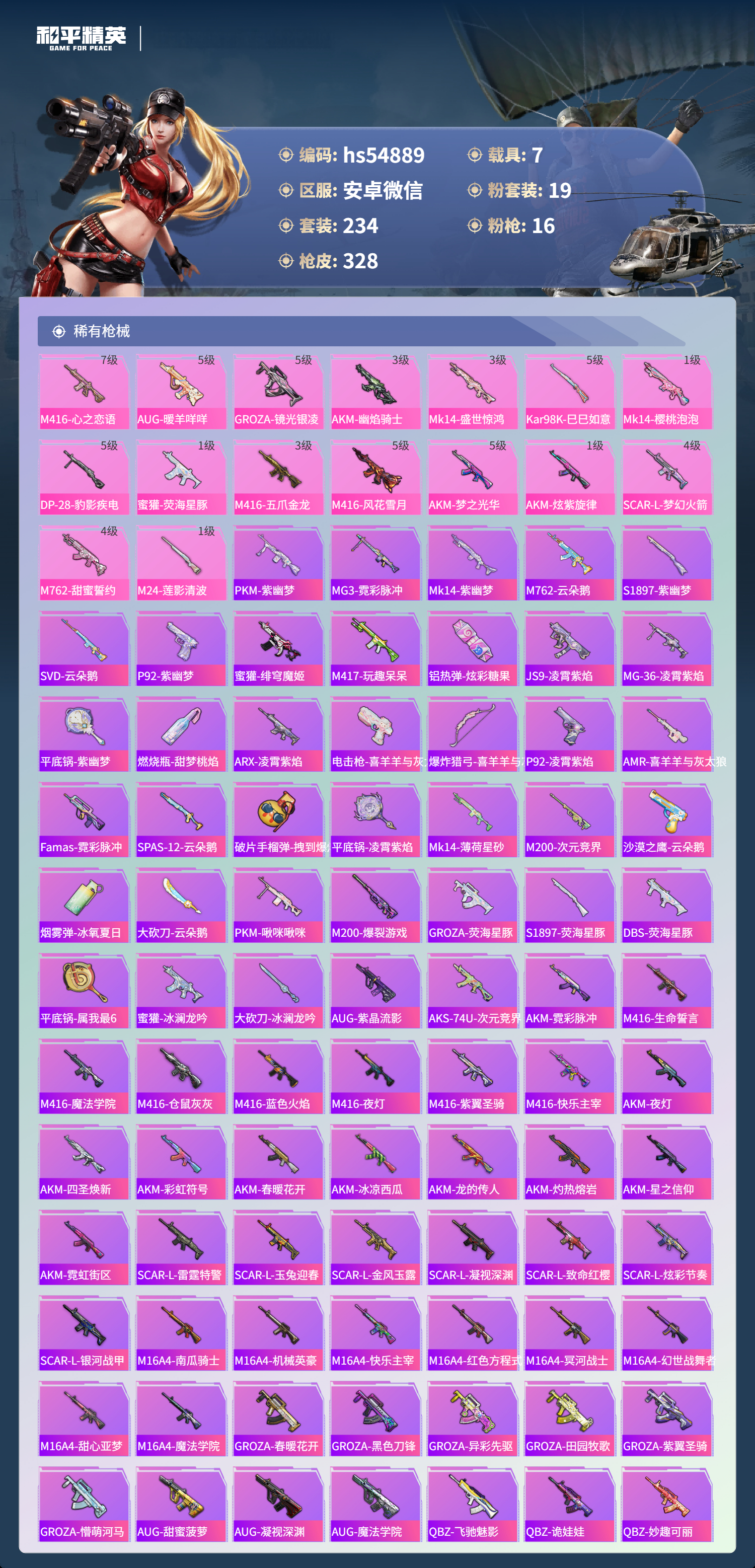 HPSJ417859和平精英账号详情图9