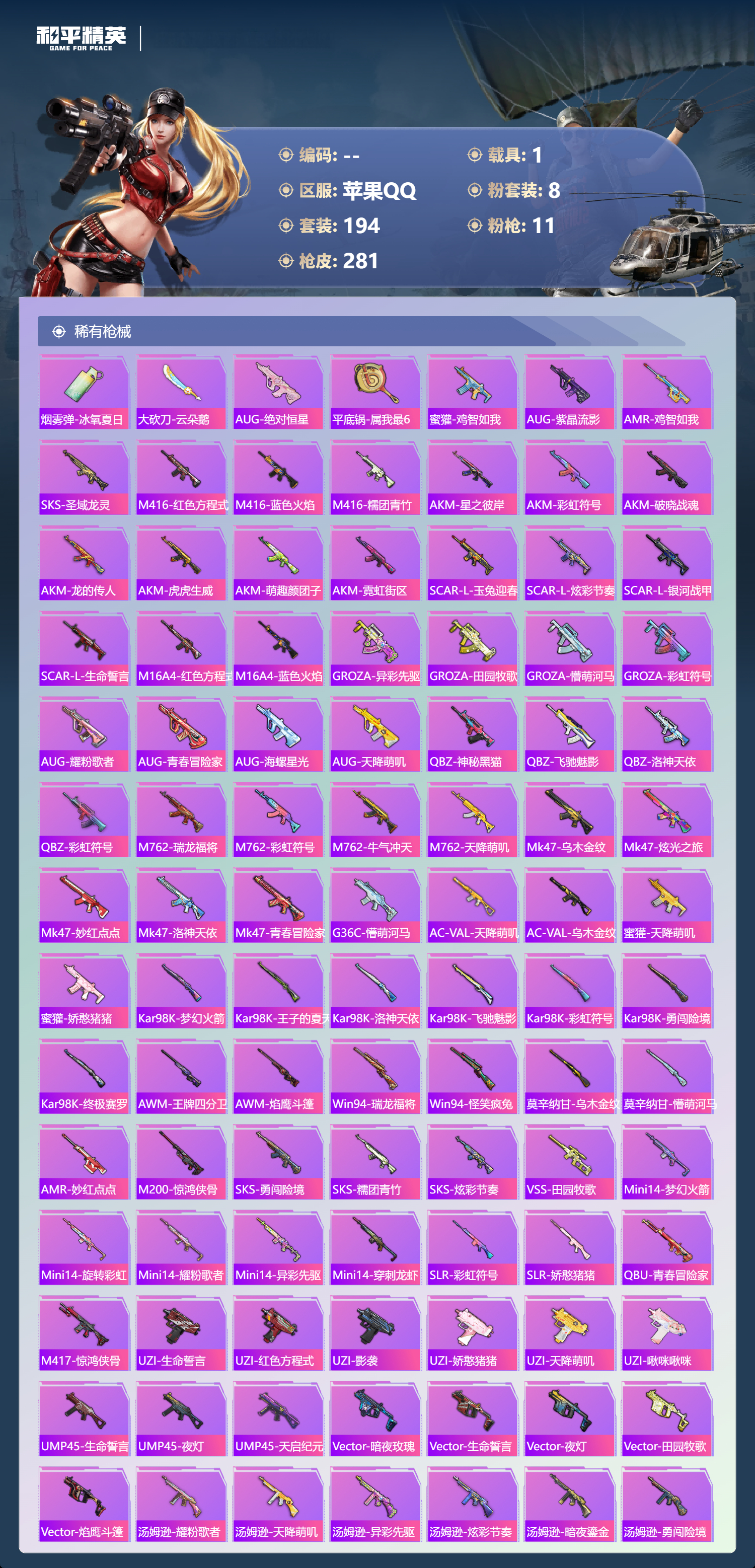 HPCMW420352和平精英账号详情图5