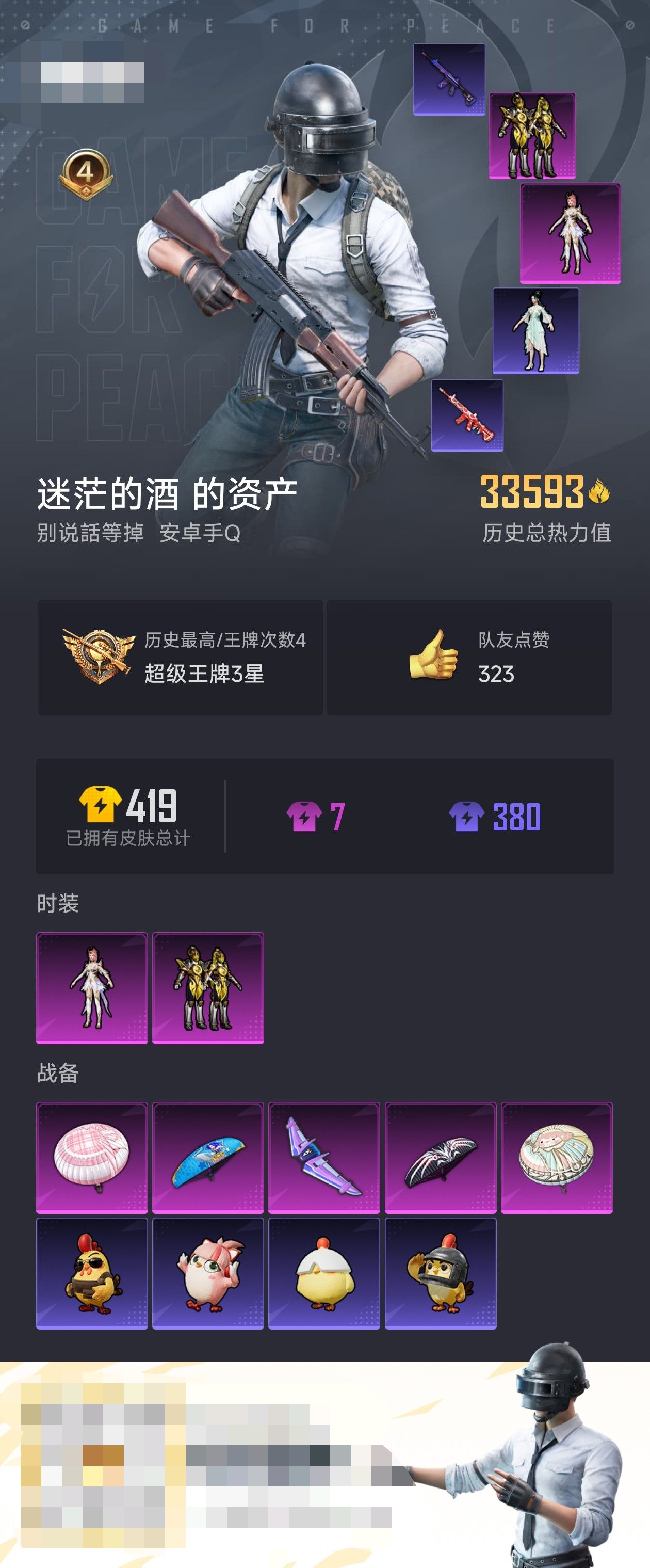 HPZM422522和平精英账号详情图2 HPZM422522和平精英账号详情图2