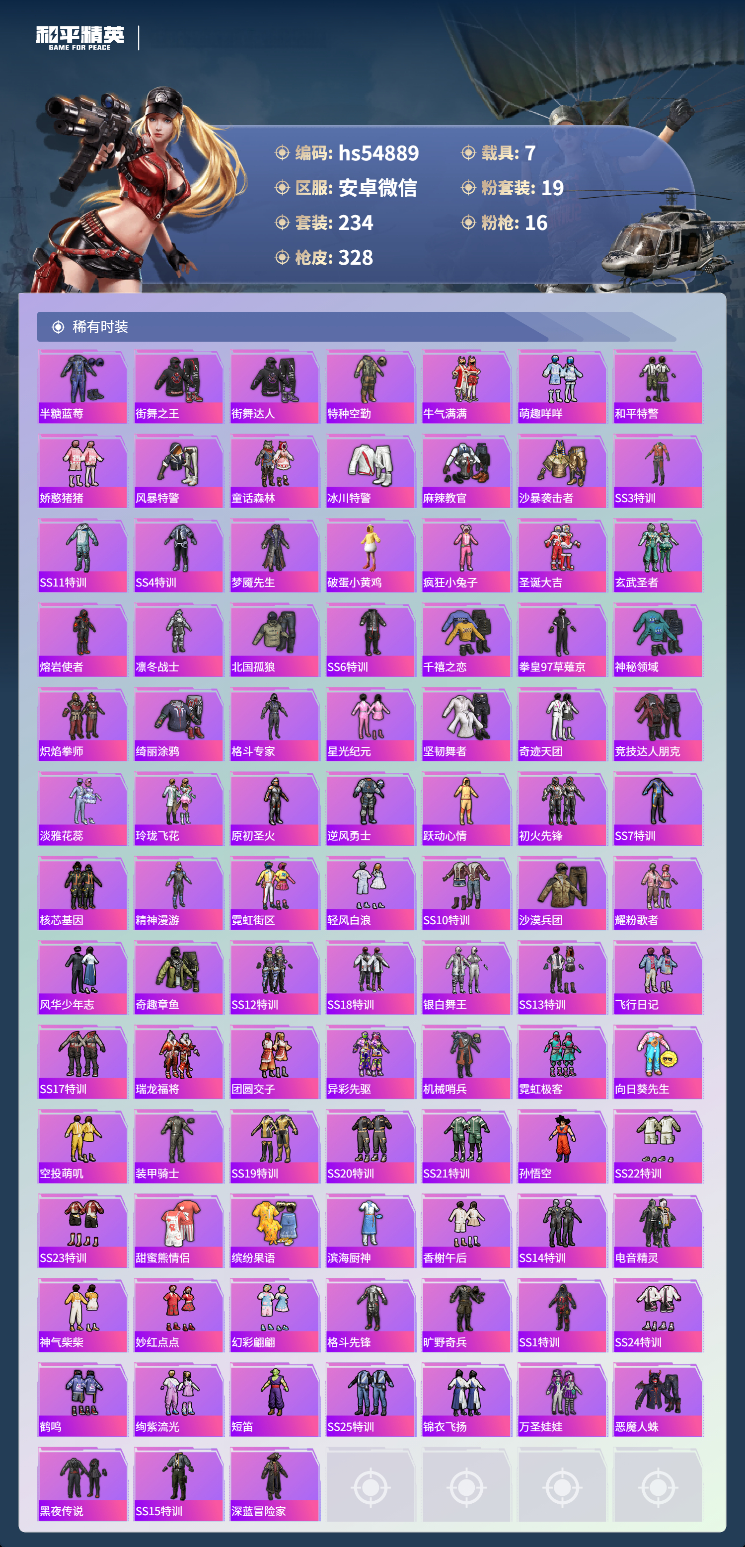 HPSJ417859和平精英账号详情图8