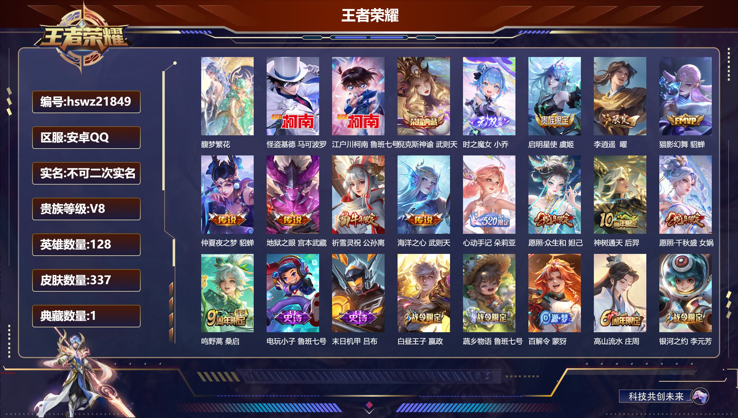 王者荣耀账号安卓QQ128英雄-337皮肤-安卓QQ/绝世王者/337皮肤/128英雄/1典藏/1珍品无双/1无双/2珍