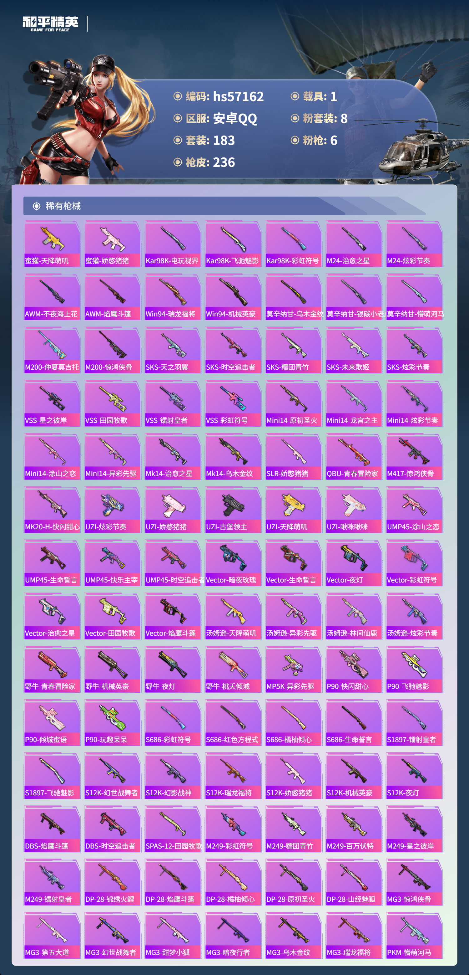 HPSJ422703和平精英账号详情图8