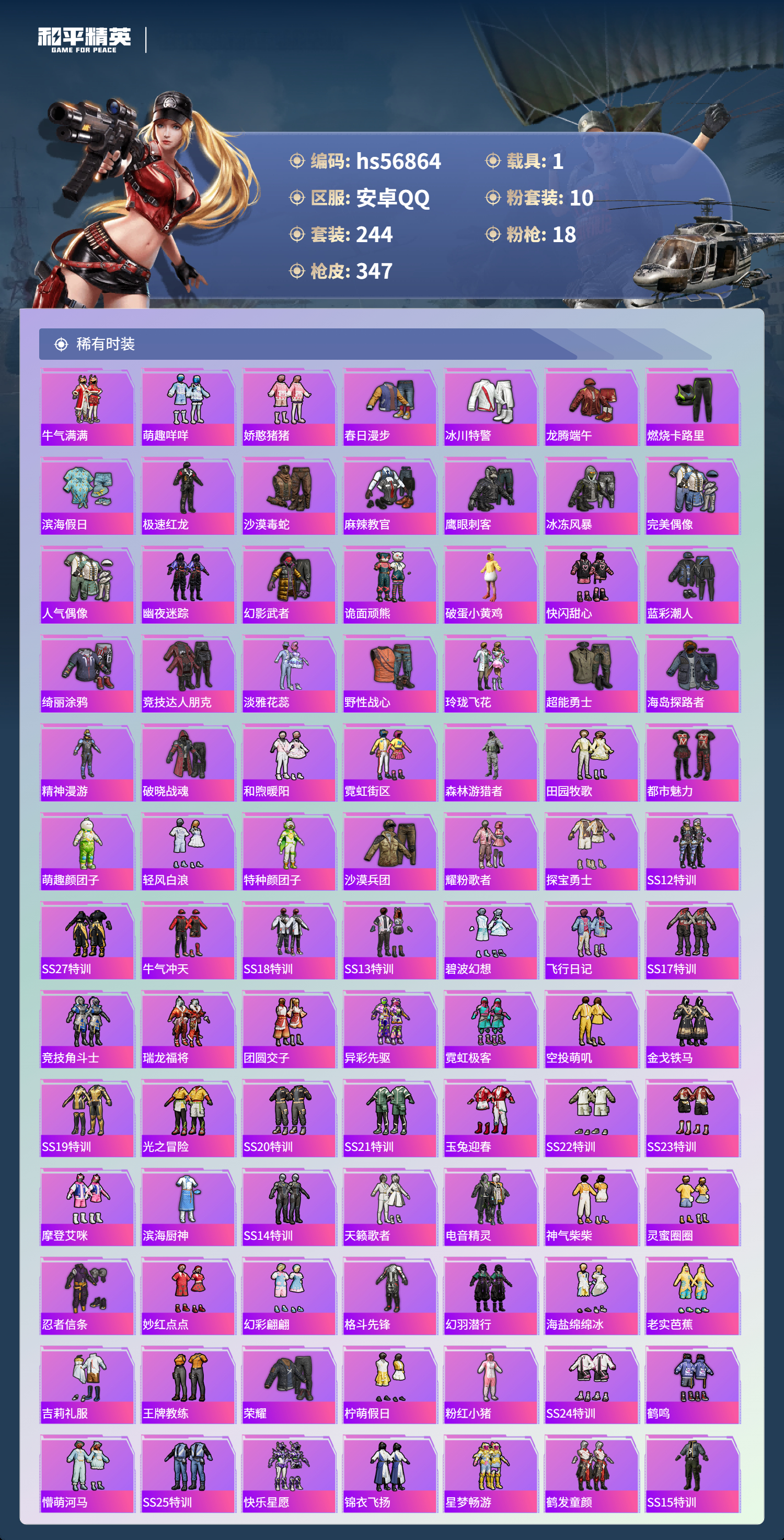 HPCMW420894和平精英账号详情图7