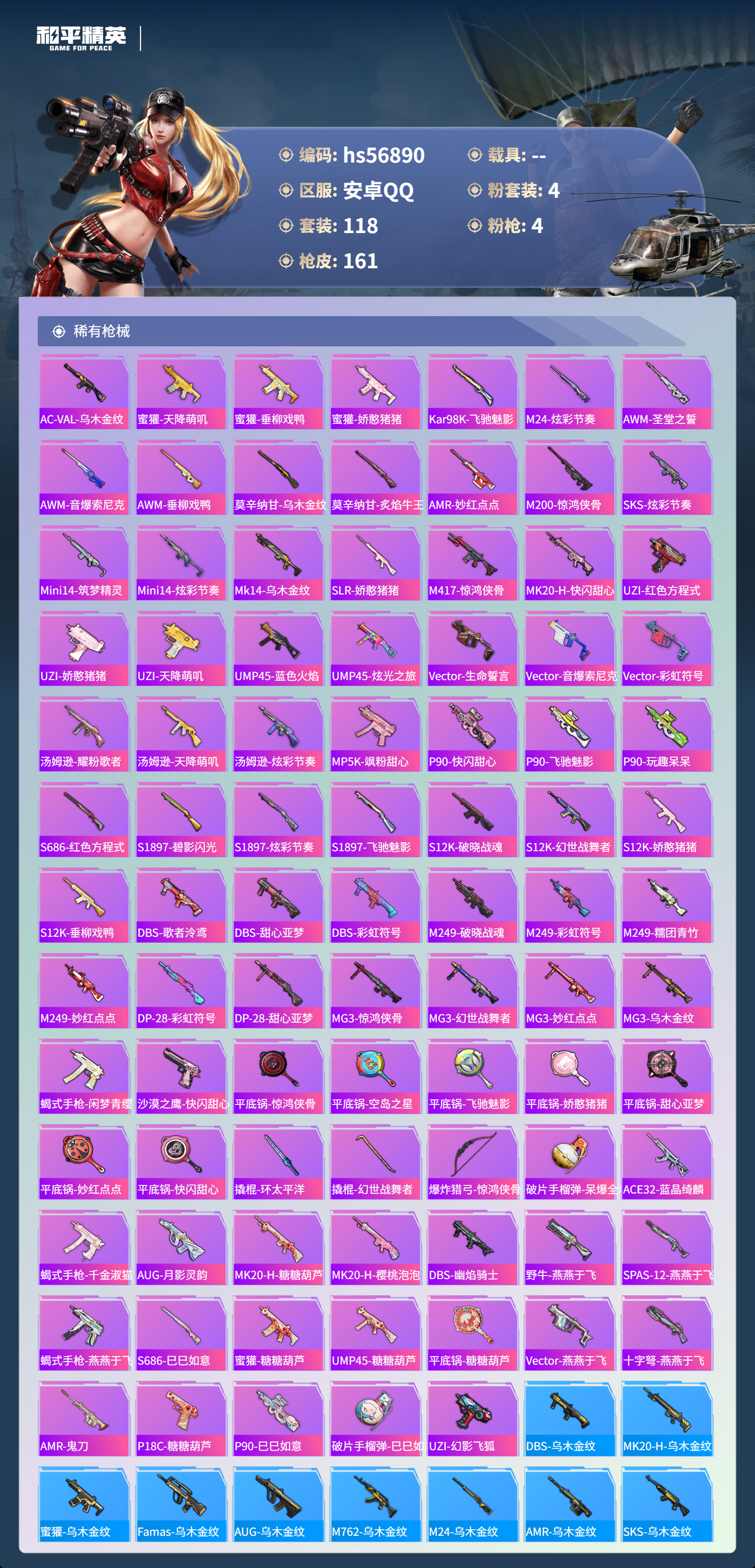 HPSJ418287和平精英账号详情图7