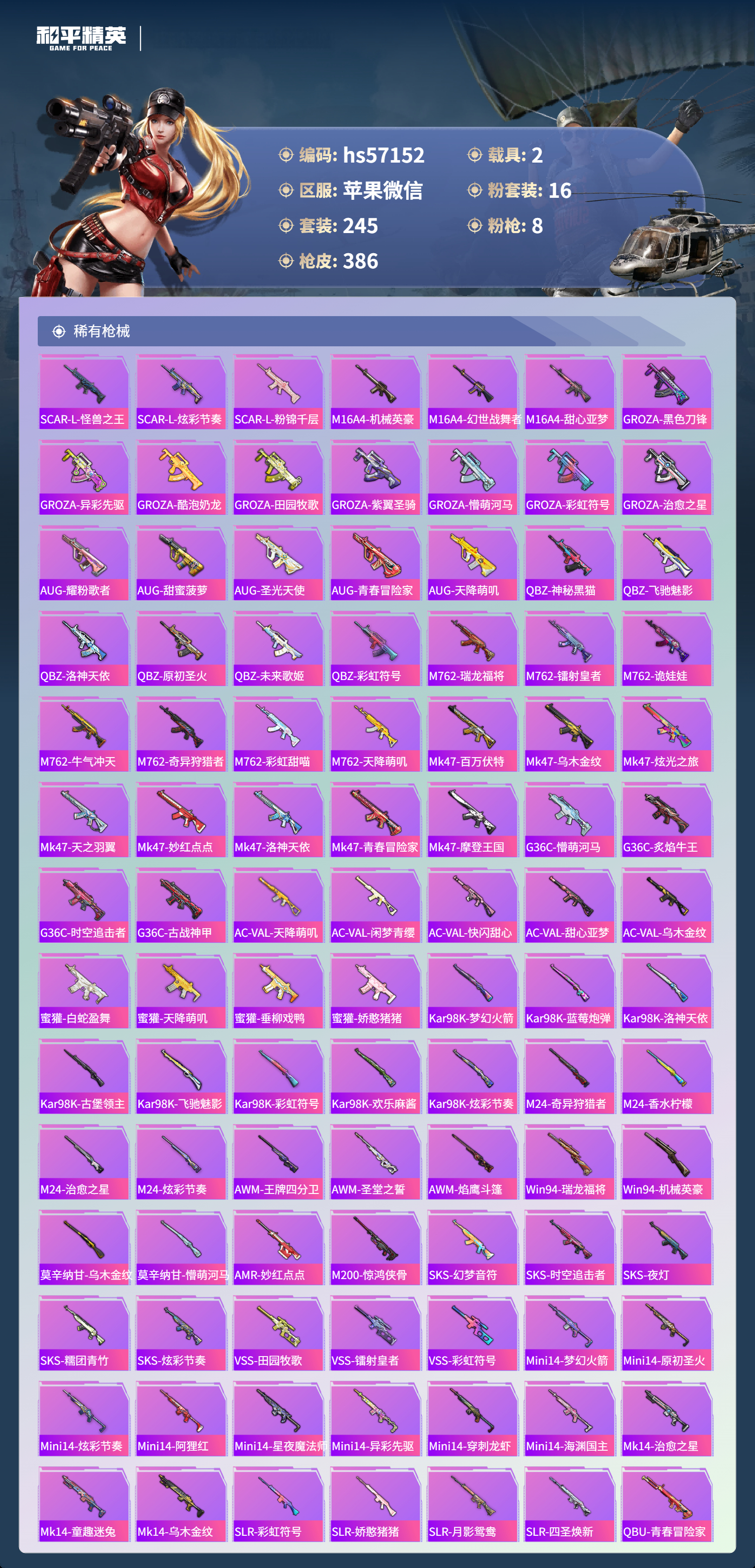 HPCMW420905和平精英账号详情图7