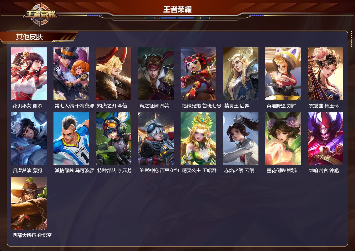 WZCMW437047王者荣耀账号详情图7 WZCMW437047王者荣耀账号详情图7