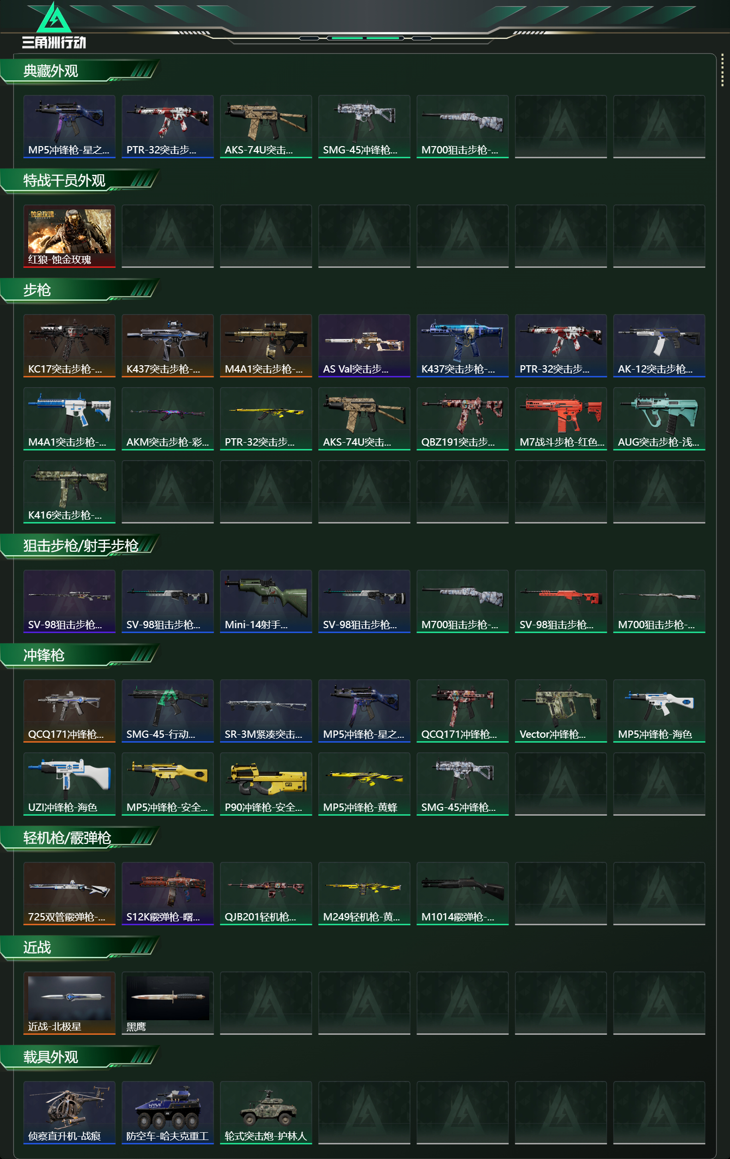 SJZCMW49296三角洲行动账号详情图7