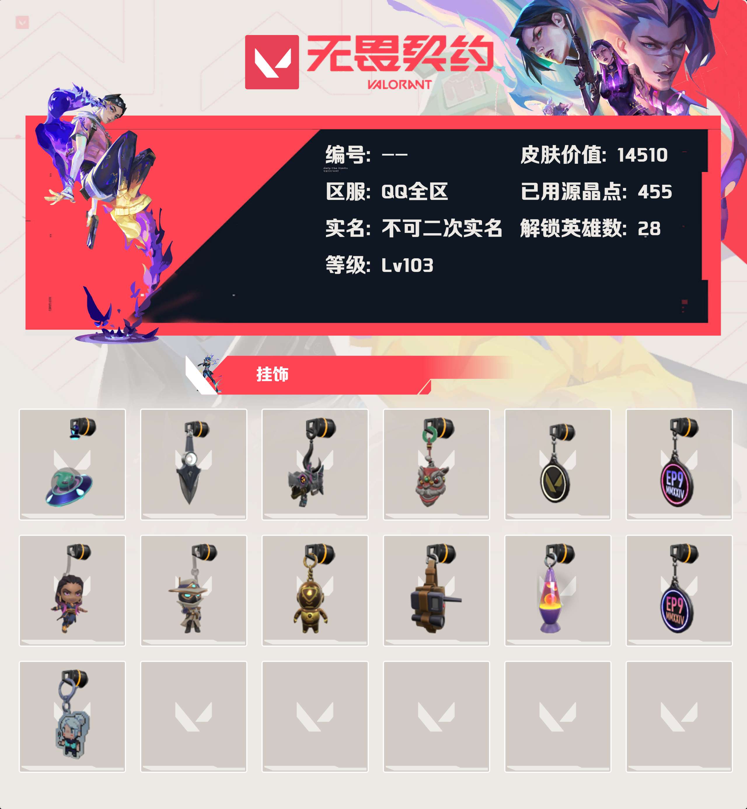 WWQLX424788无畏契约账号详情图3