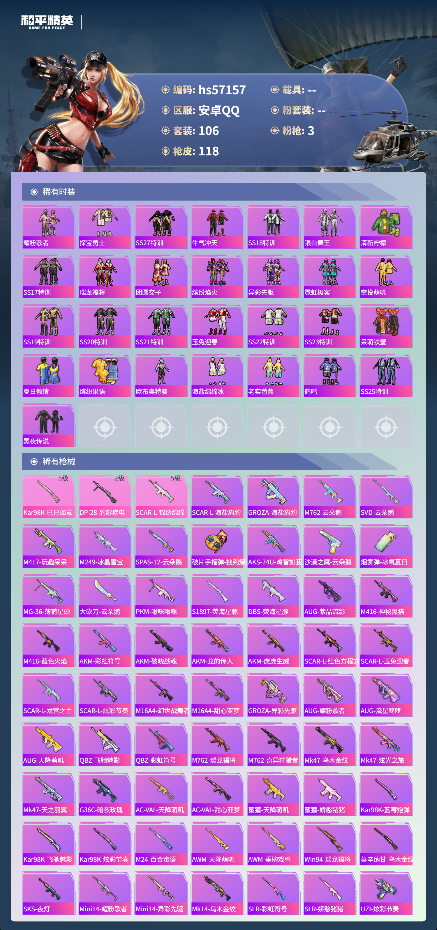 HPCMW422698和平精英账号详情图6