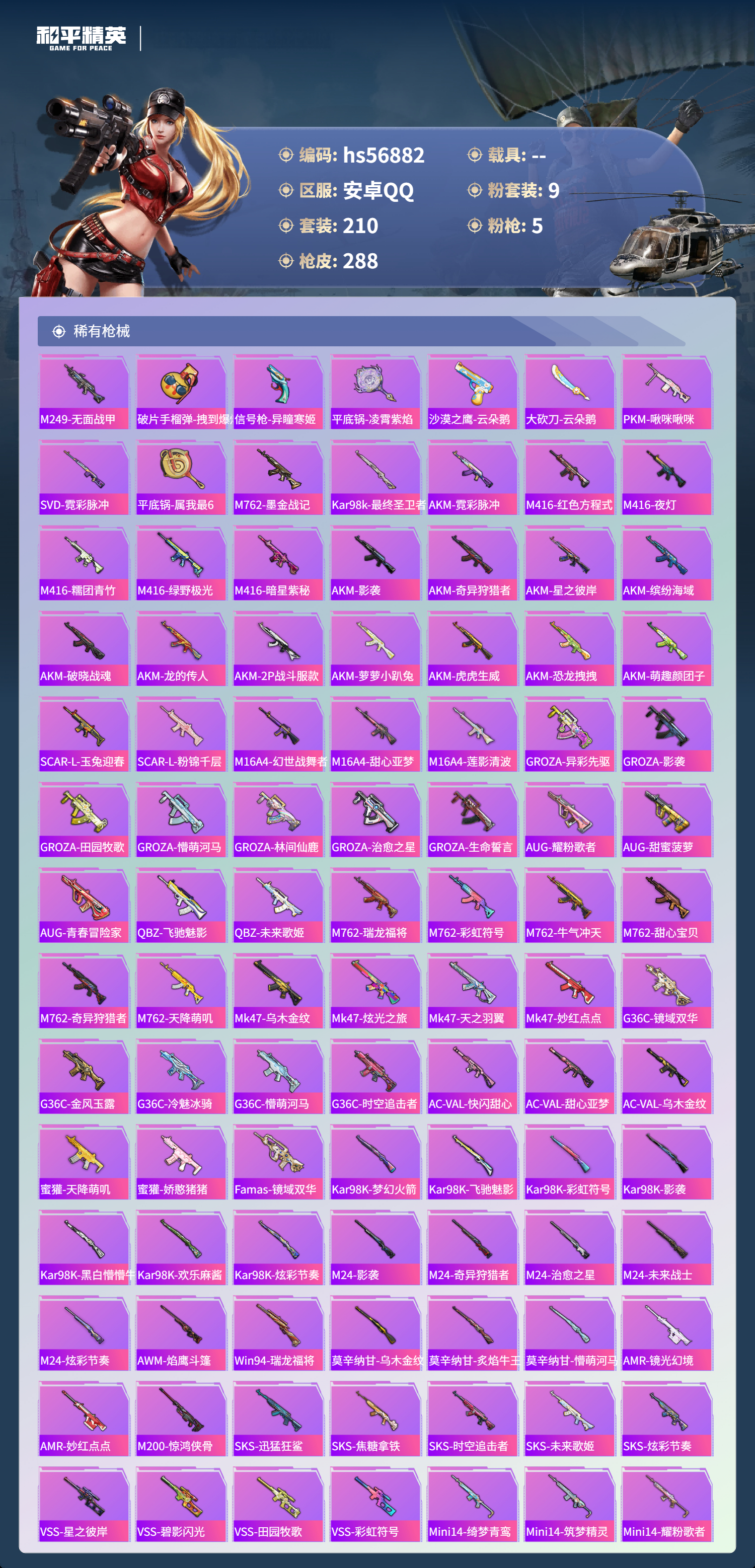 HPSJ418935和平精英账号详情图9