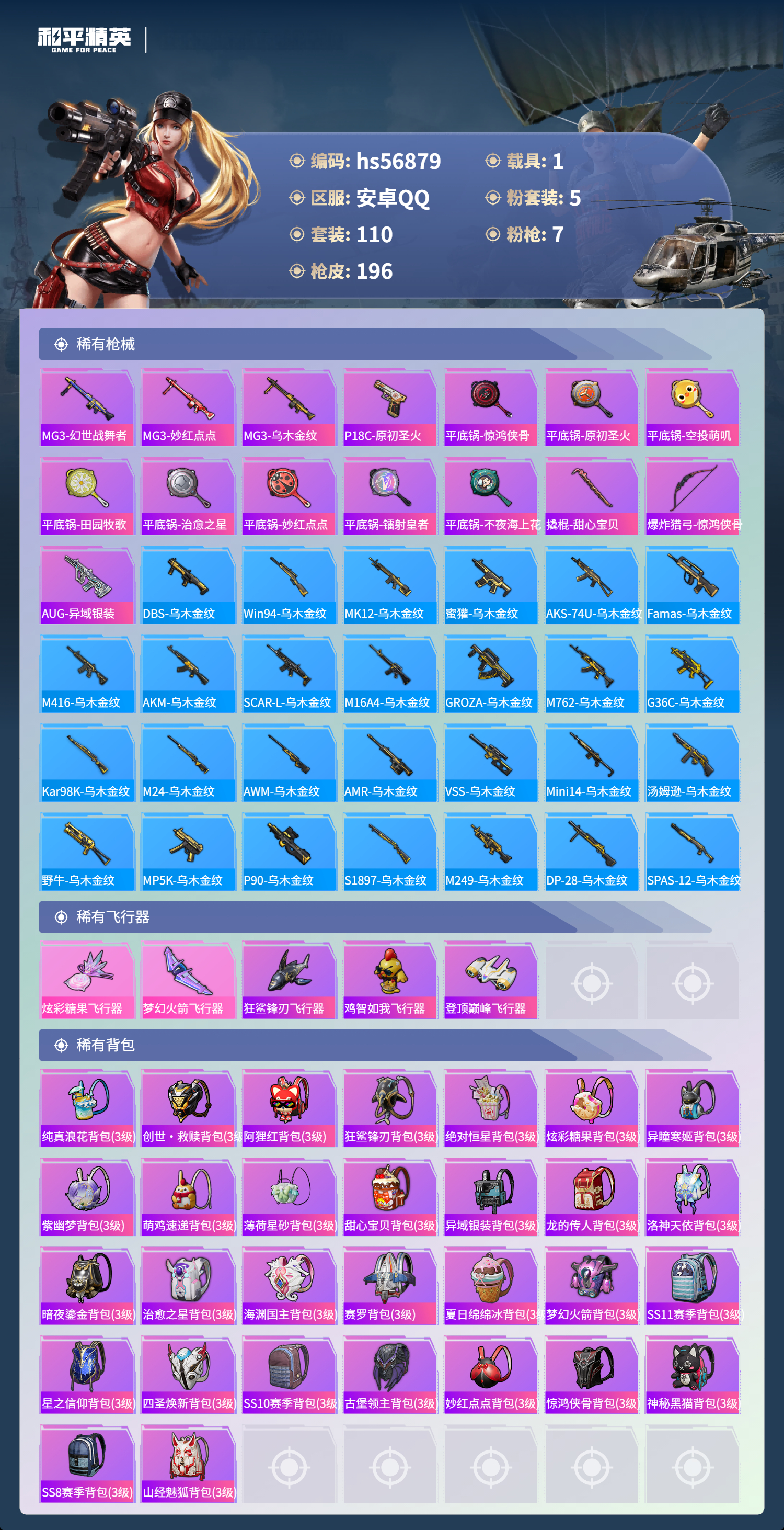 HPCMW420923和平精英账号详情图8