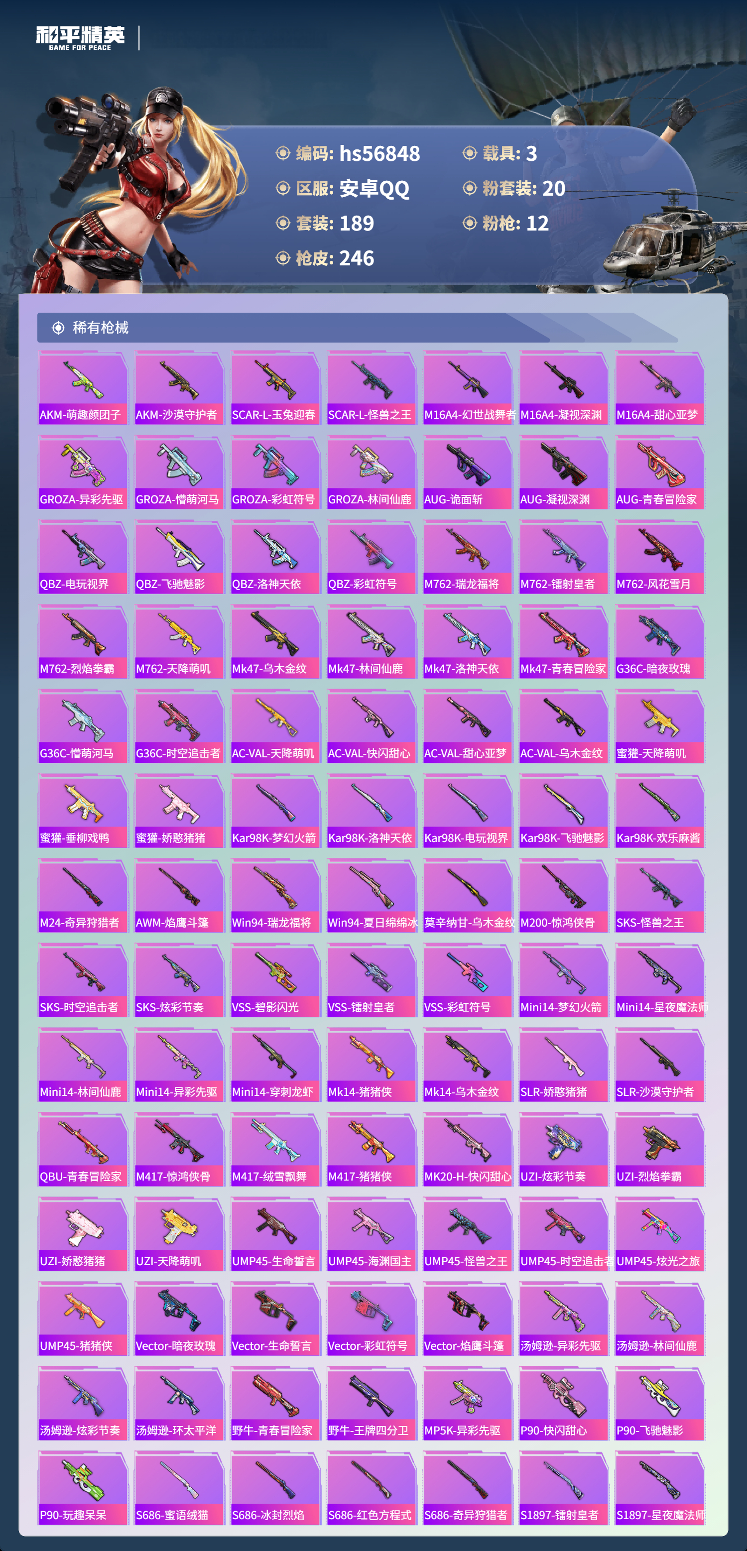 HPSJ418108和平精英账号详情图9