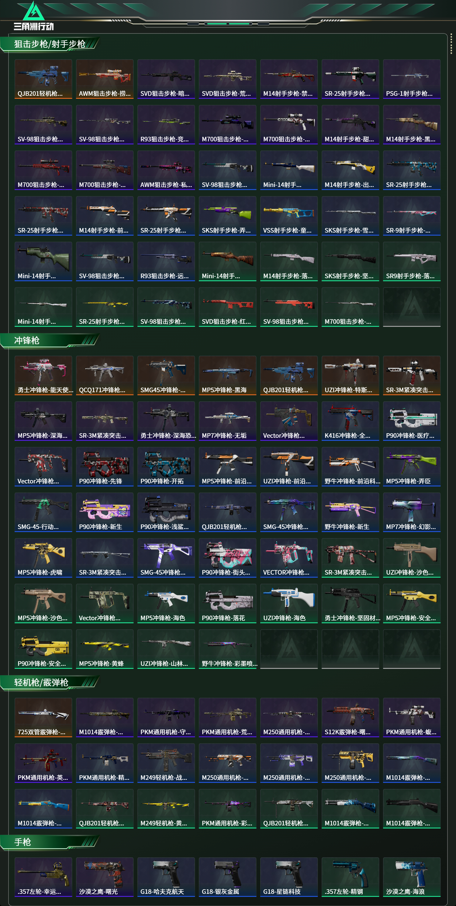 SJZCMW49088三角洲行动账号详情图11