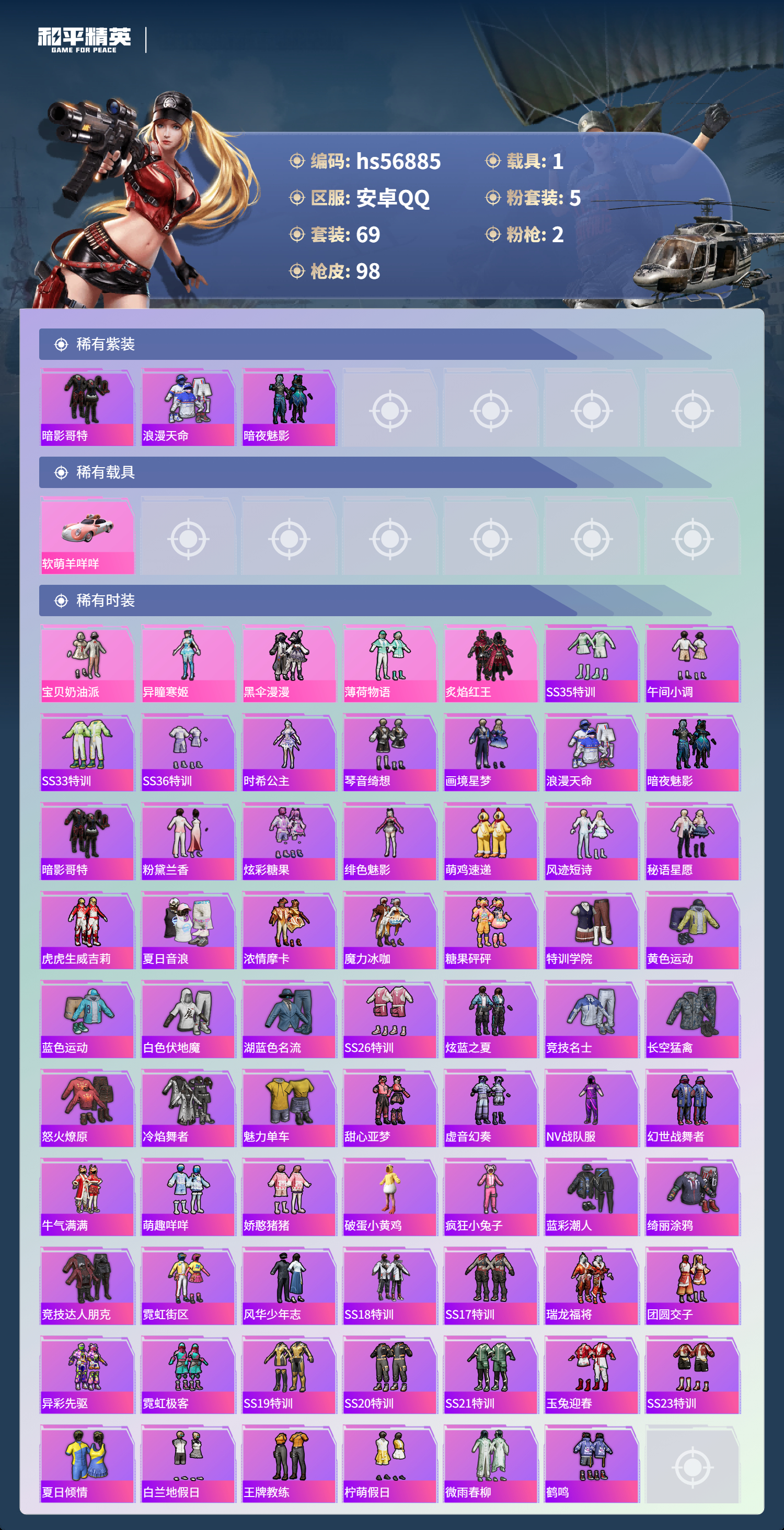 HPCMW420925和平精英账号详情图6