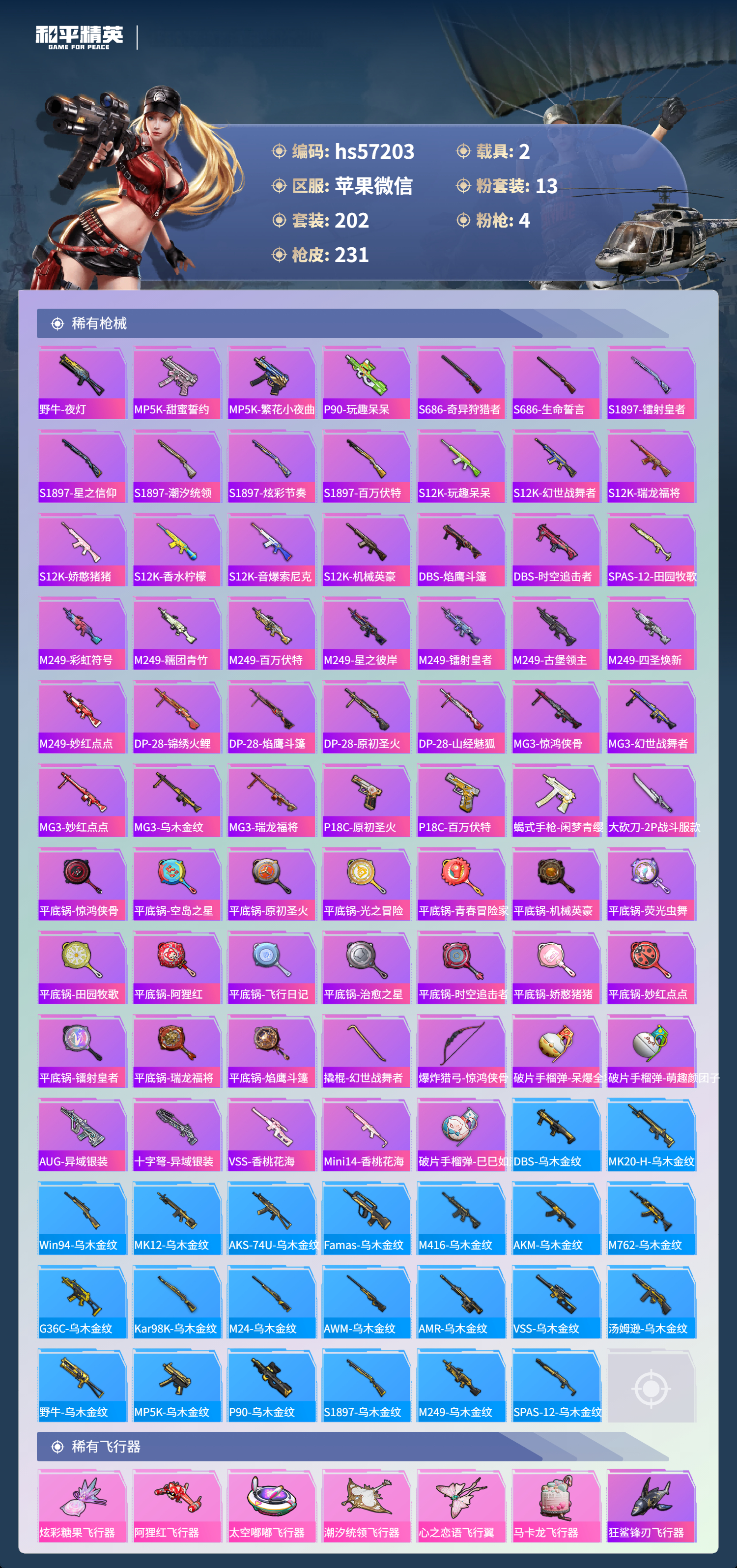 HPCMW420947和平精英账号详情图10