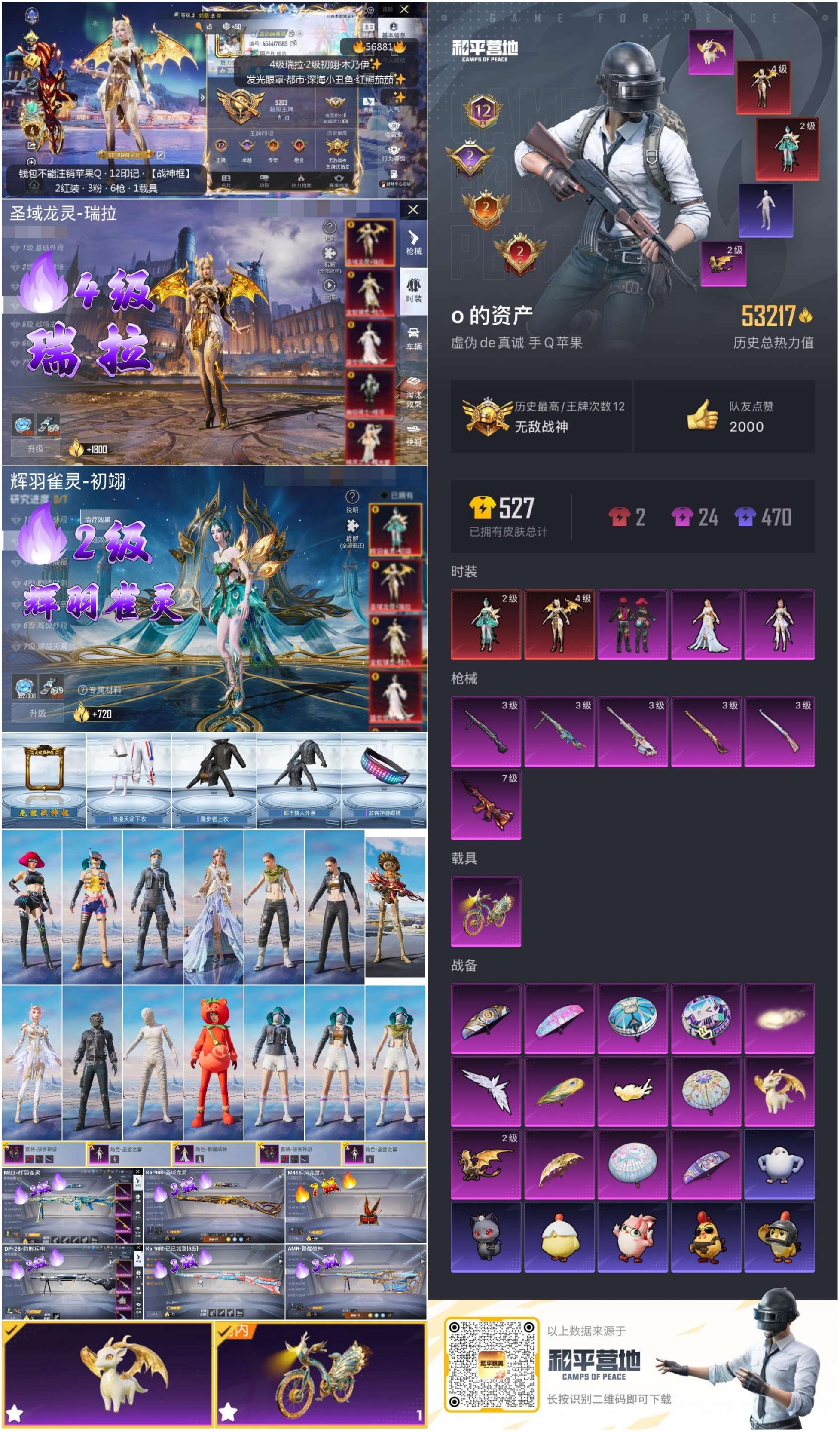 HPCMW420932和平精英账号详情图4