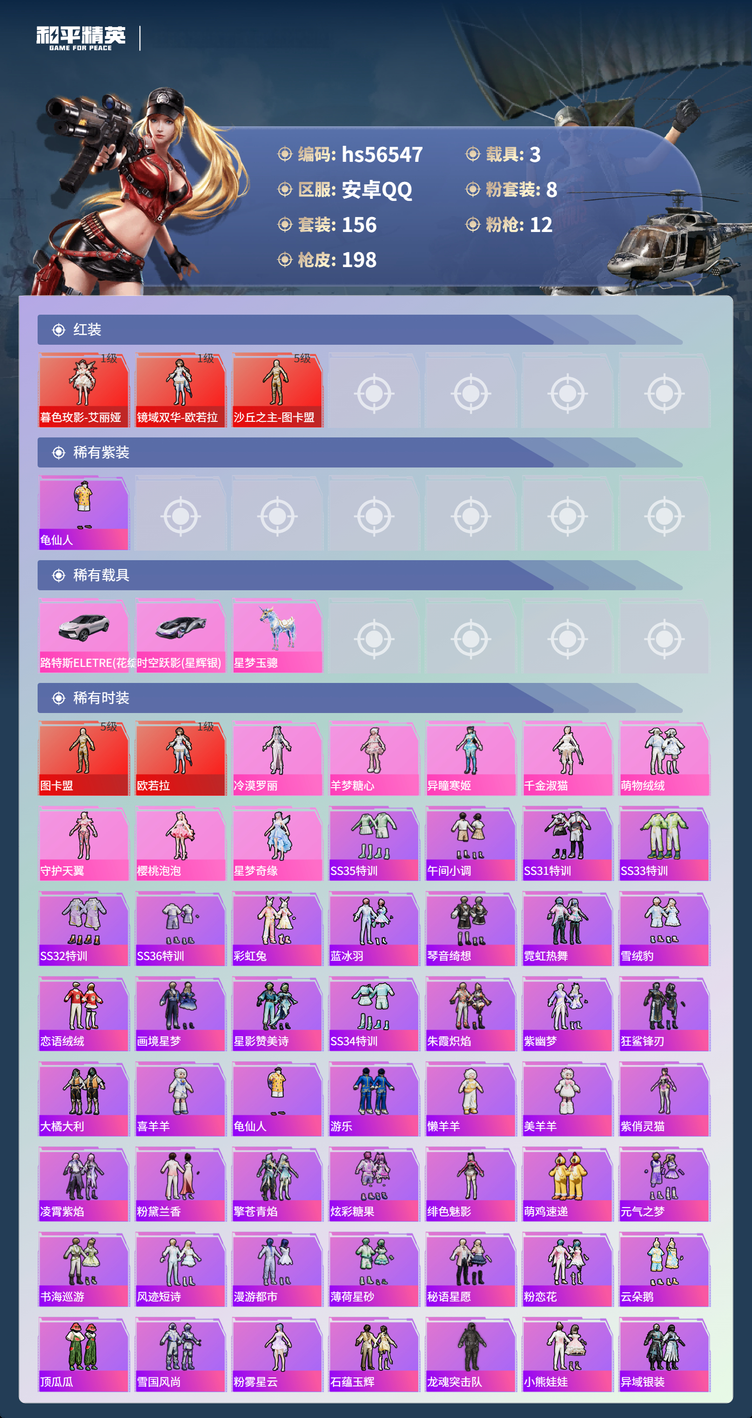 HPSJ419043和平精英账号详情图5 HPSJ419043和平精英账号详情图5