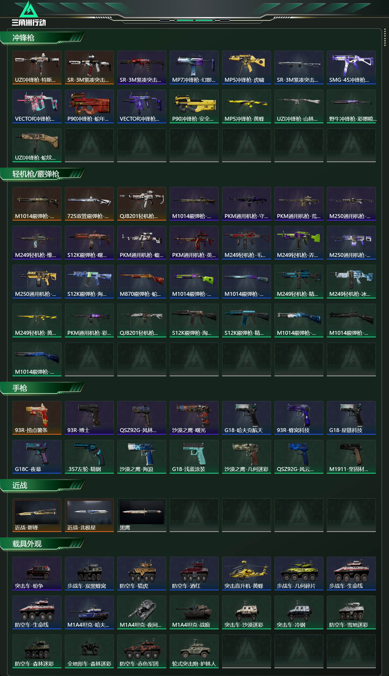 SJZCMW49173三角洲行动账号详情图15