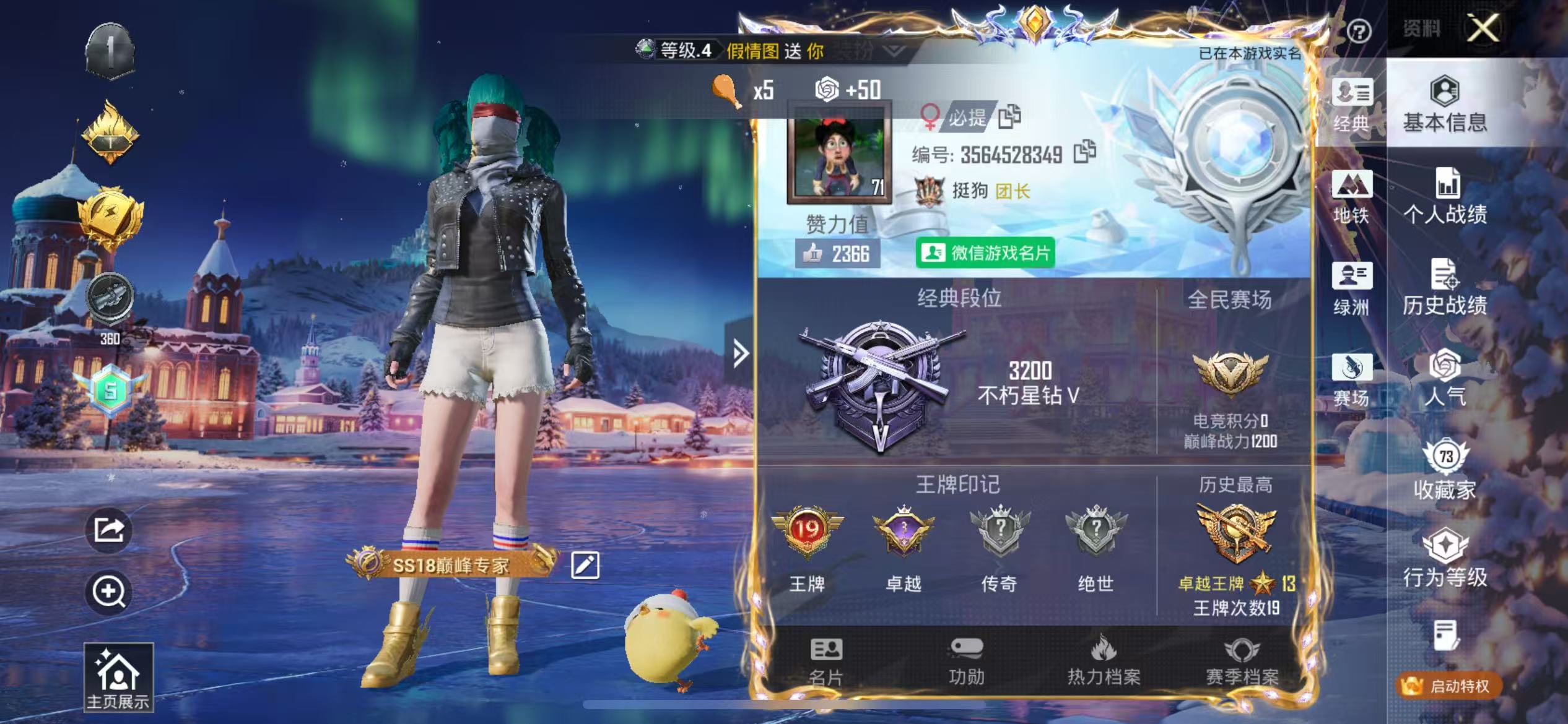 HPSJ418387和平精英账号详情图5