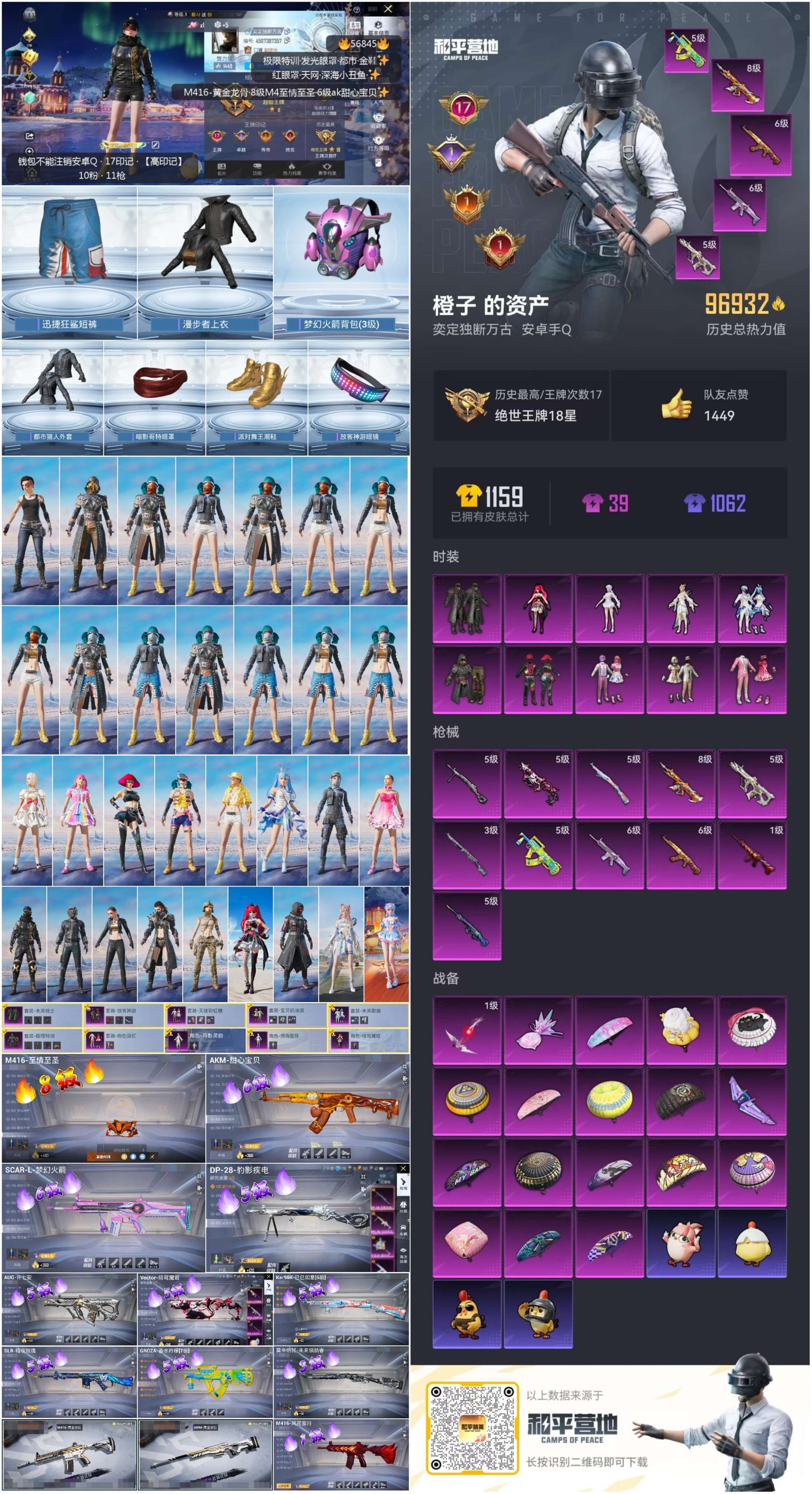 HPCMW420921和平精英账号详情图2 HPCMW420921和平精英账号详情图2