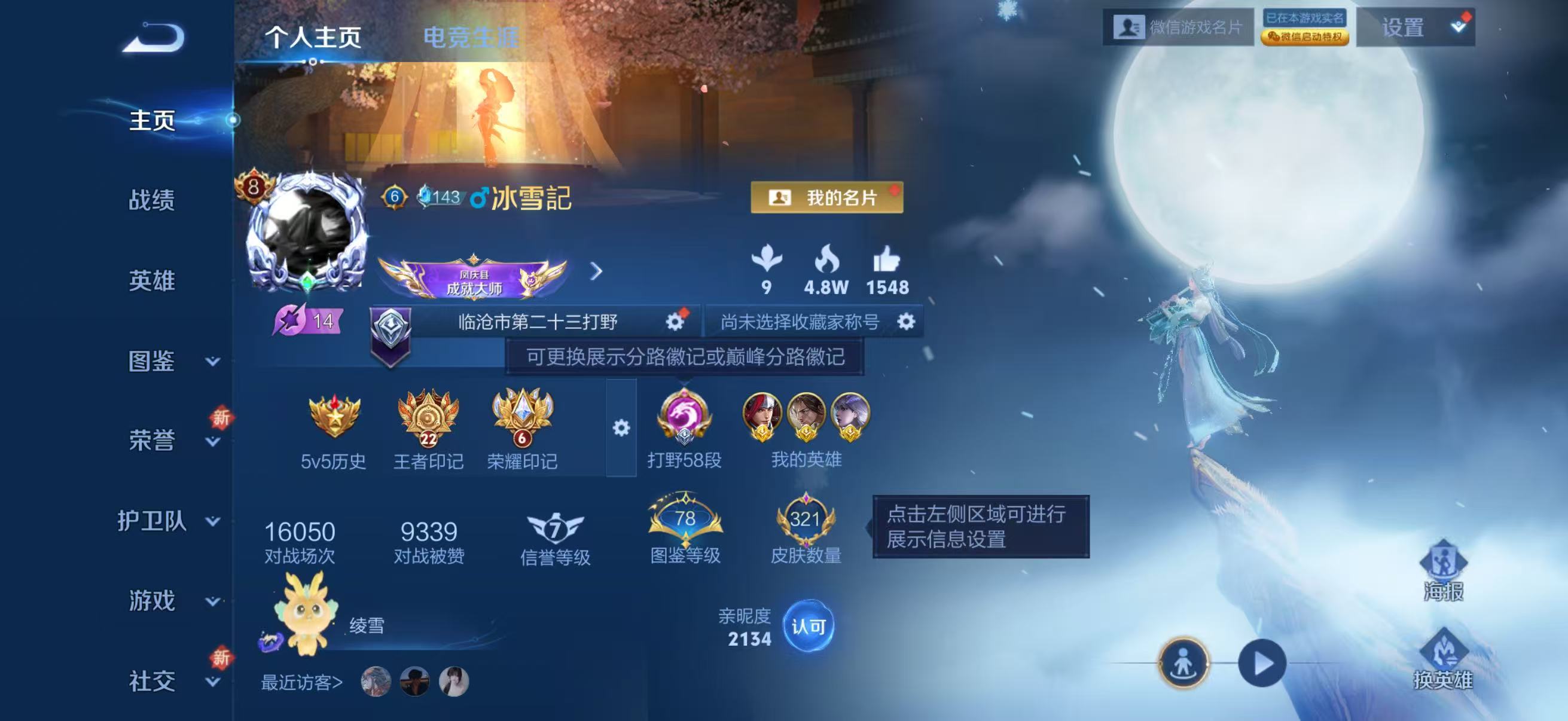 WZCMW436991王者荣耀账号详情图2 WZCMW436991王者荣耀账号详情图2