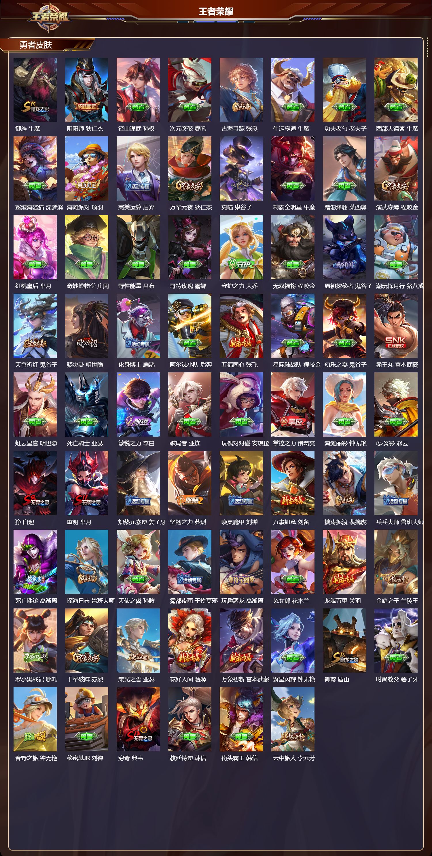 WZMK436749王者荣耀账号详情图3 WZMK436749王者荣耀账号详情图3