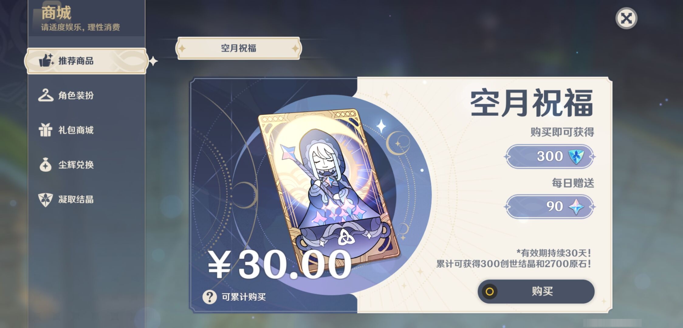 YSMK40487原神账号详情图19