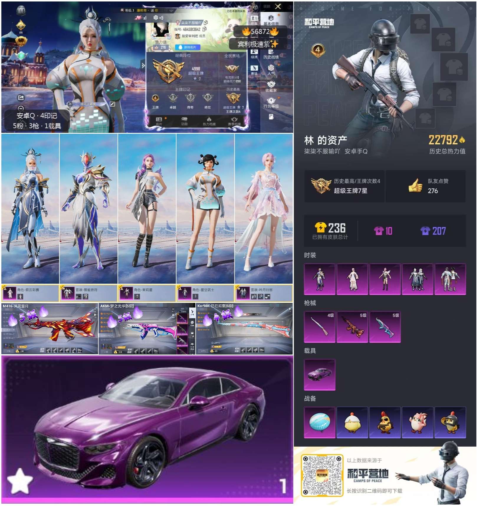 HPSJ418930和平精英账号详情图5 HPSJ418930和平精英账号详情图5