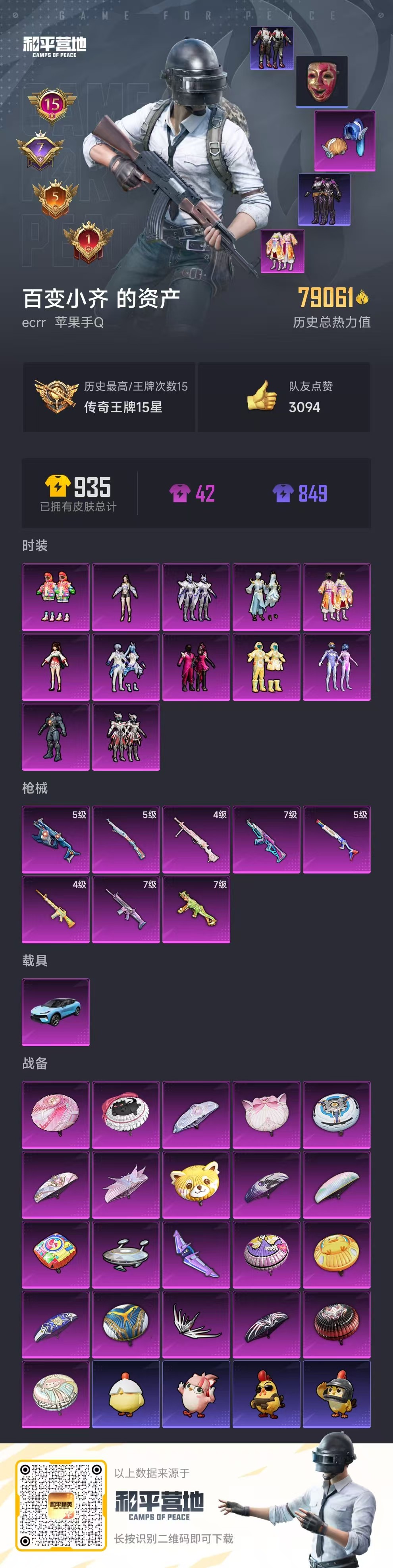 HPSJ417872和平精英账号详情图3