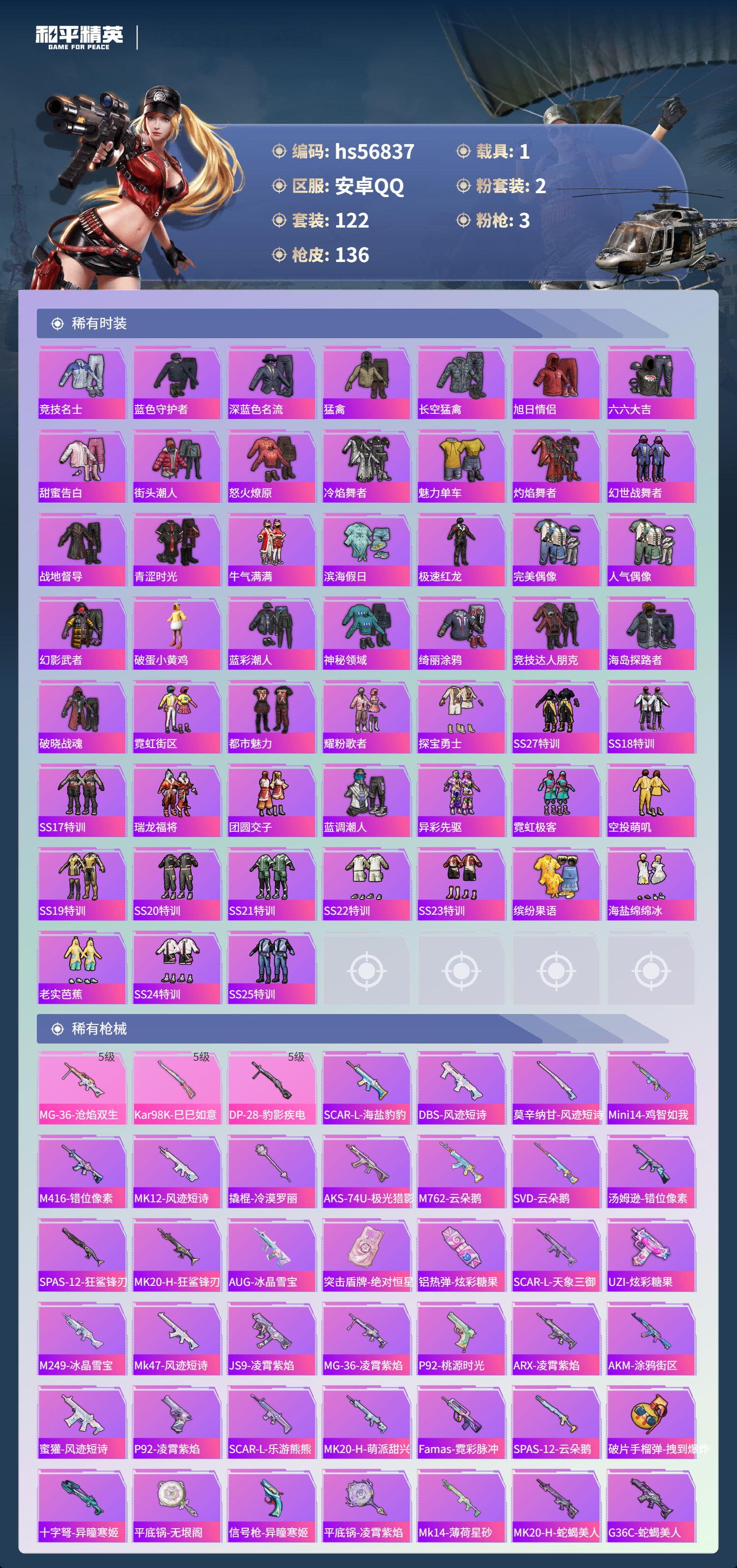 HPSJ418010和平精英账号详情图6