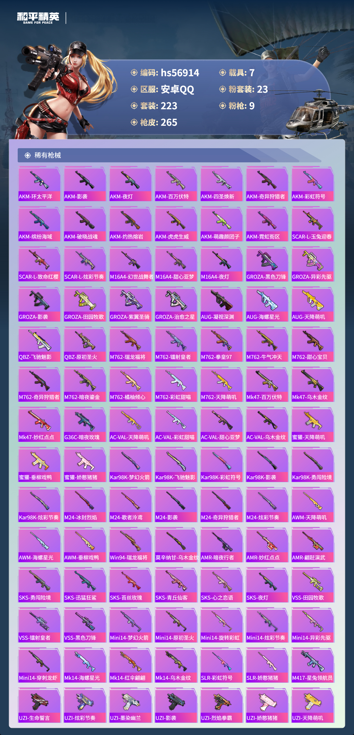 HPSJ418679和平精英账号详情图8 HPSJ418679和平精英账号详情图8